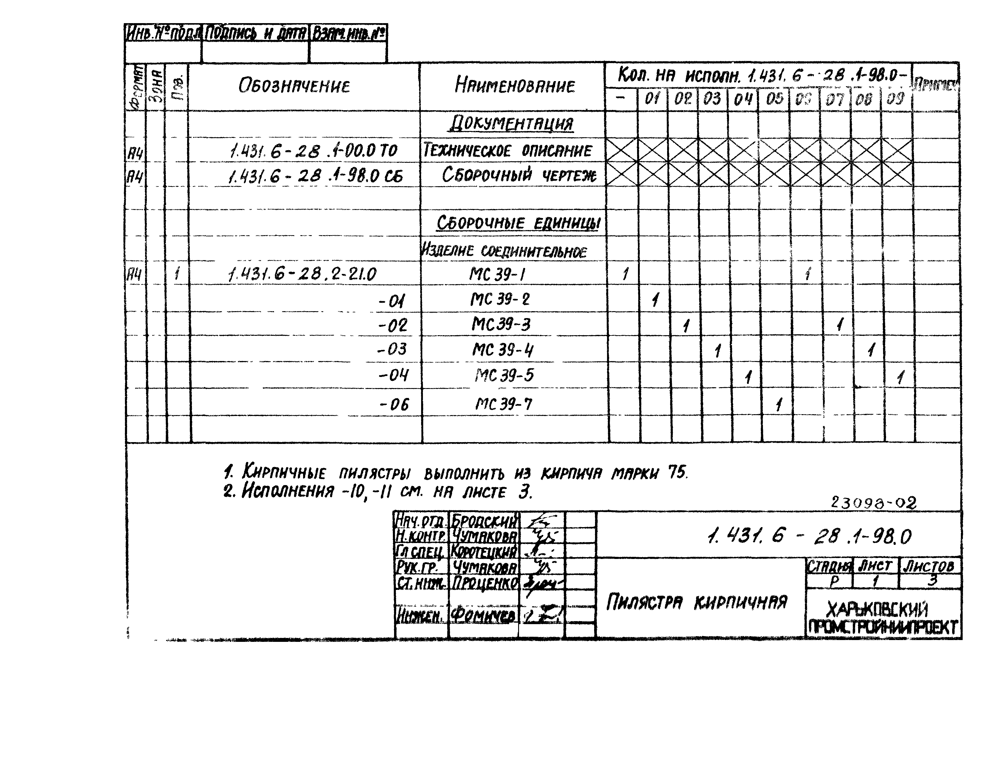 Серия 1.431.6-28