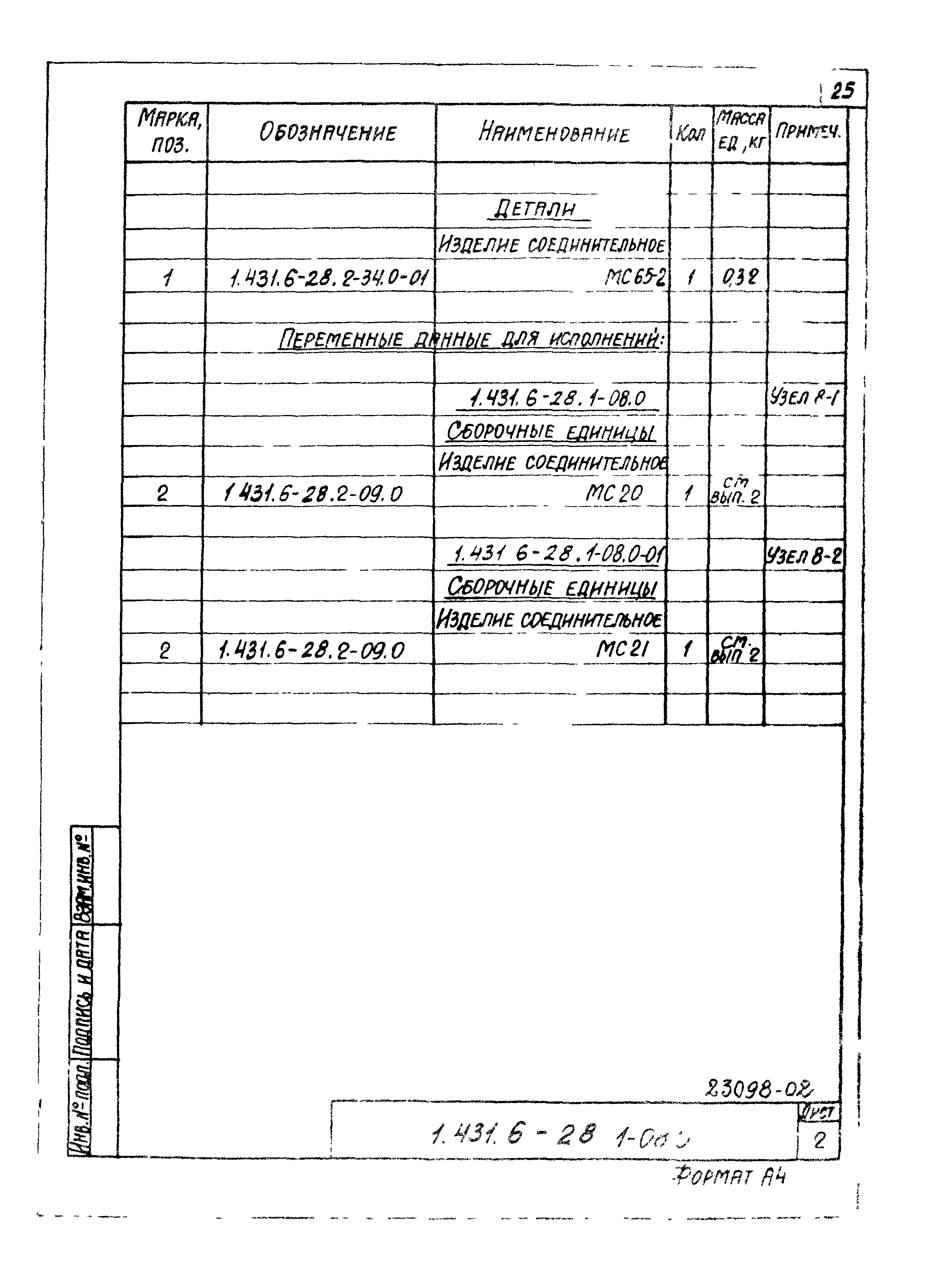 Серия 1.431.6-28