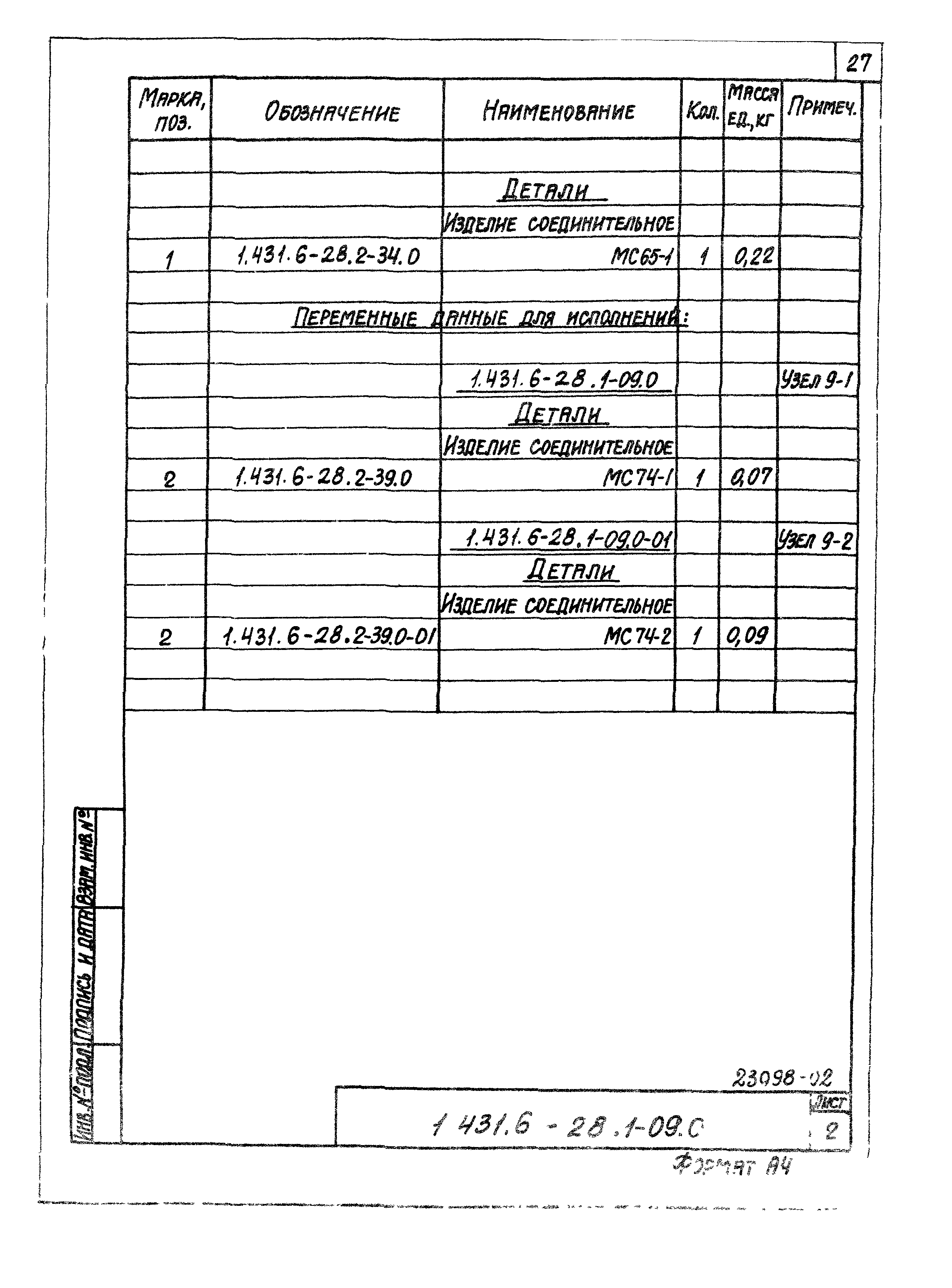 Серия 1.431.6-28