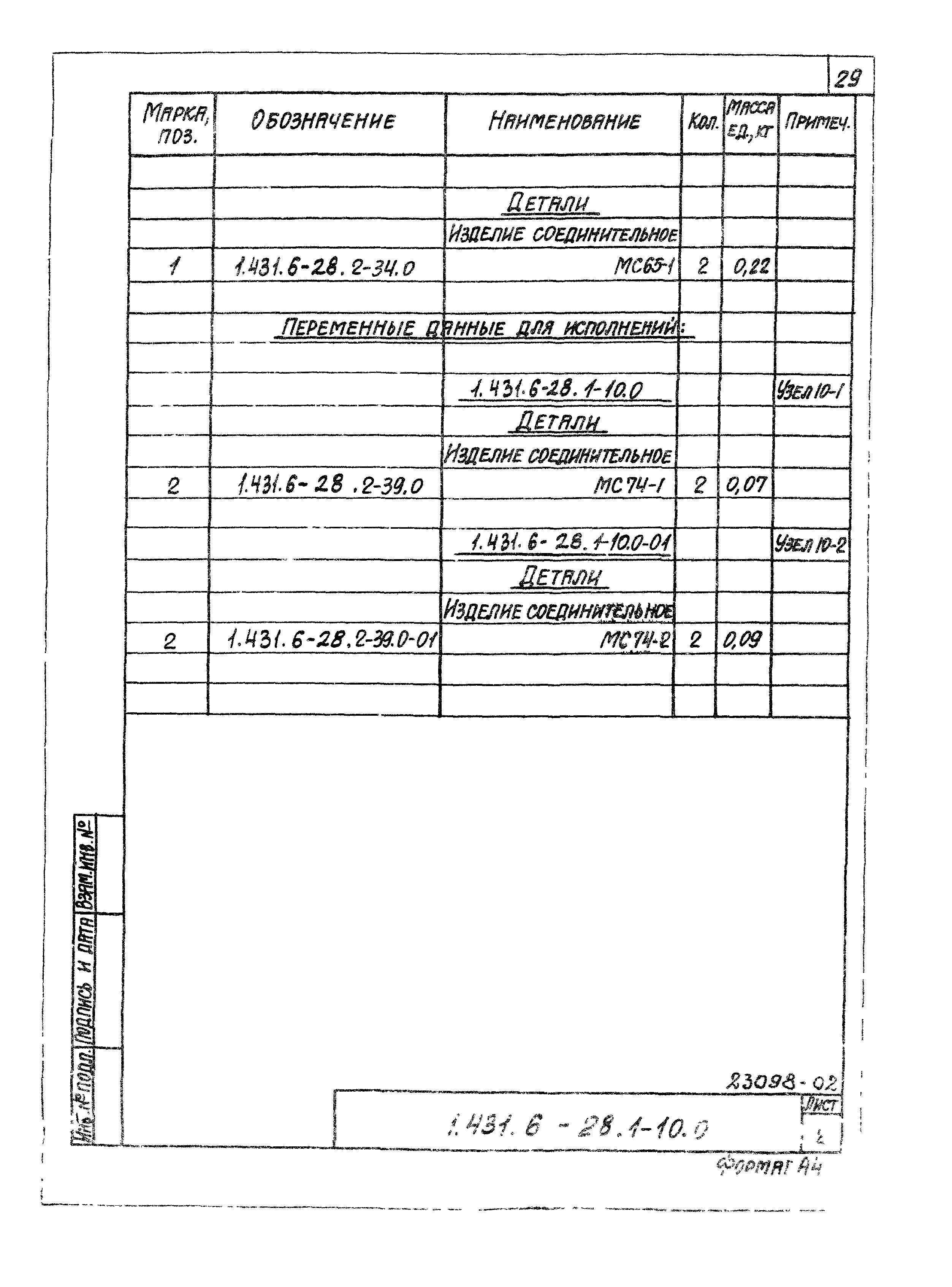 Серия 1.431.6-28