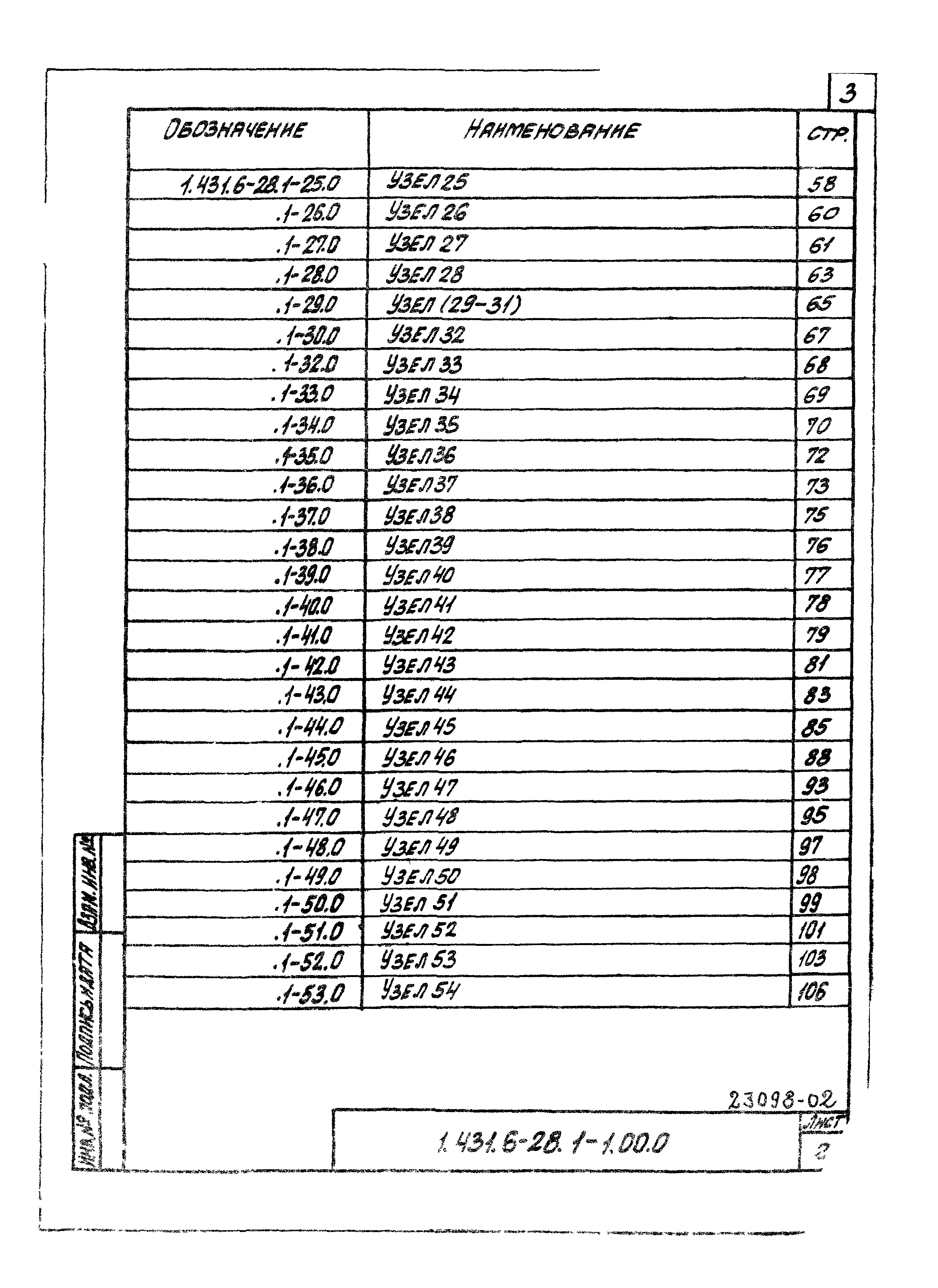 Серия 1.431.6-28