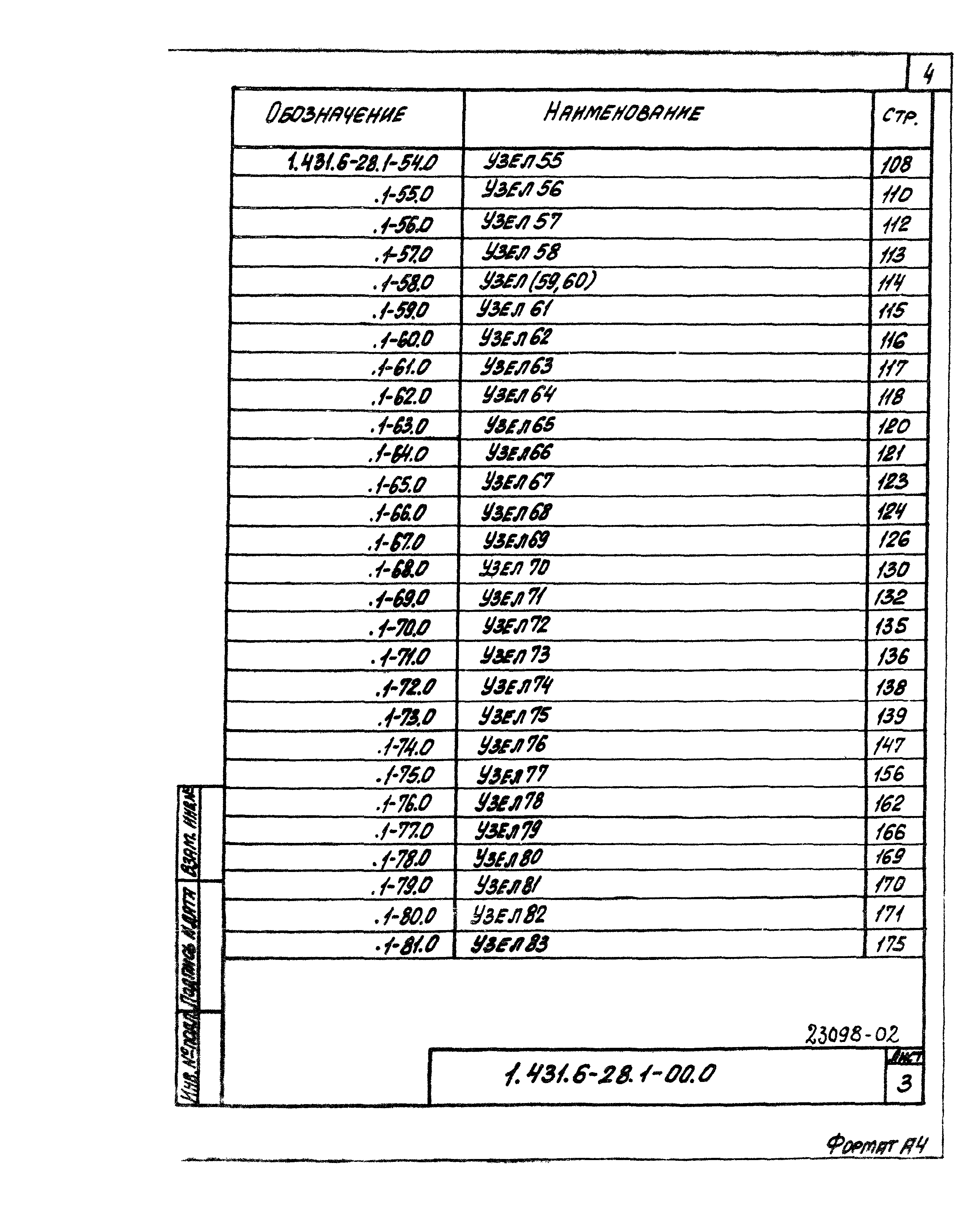 Серия 1.431.6-28