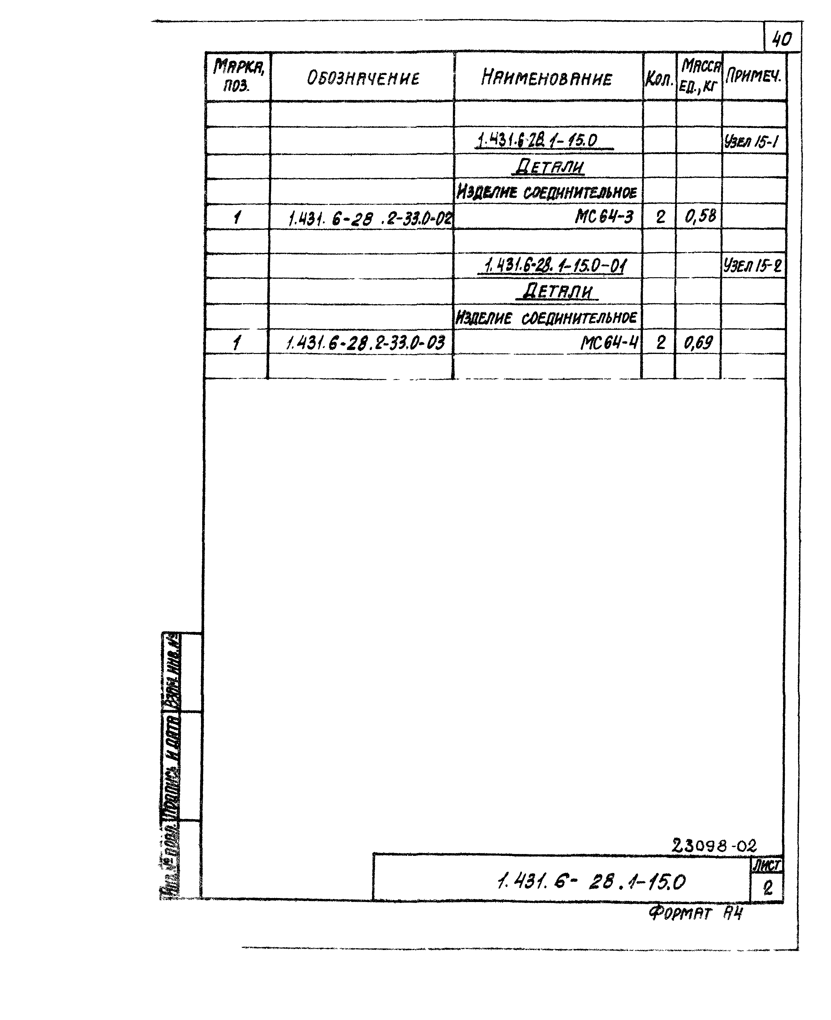 Серия 1.431.6-28