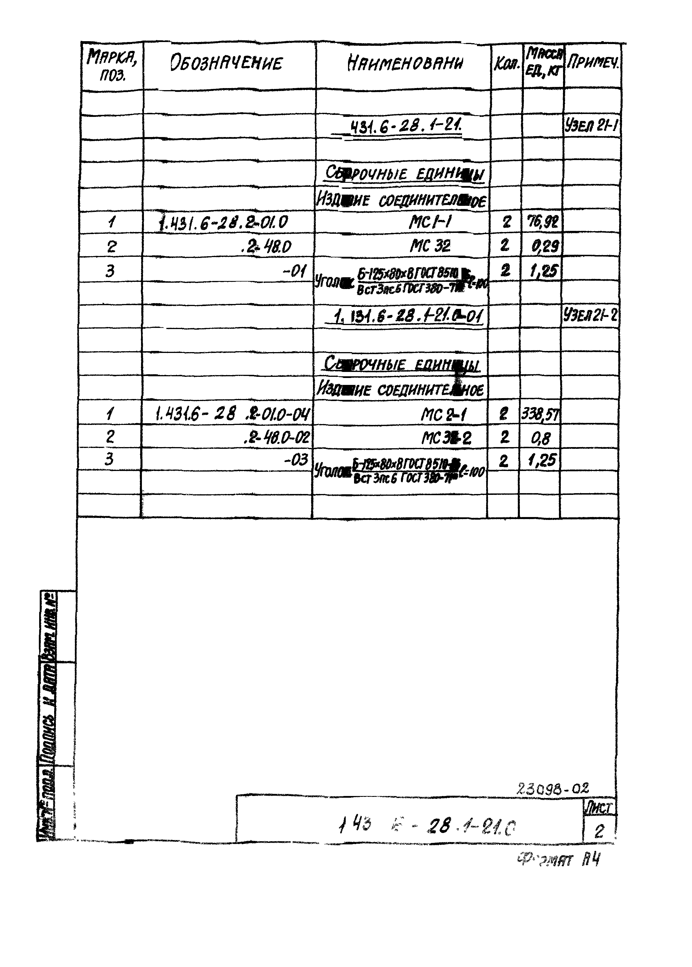 Серия 1.431.6-28