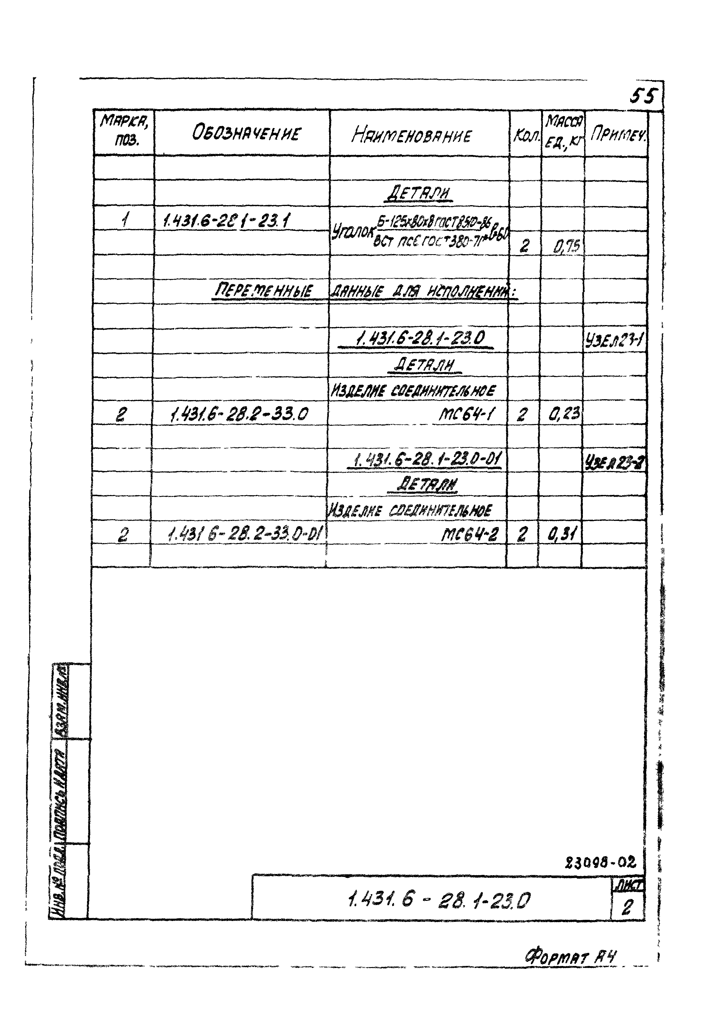 Серия 1.431.6-28