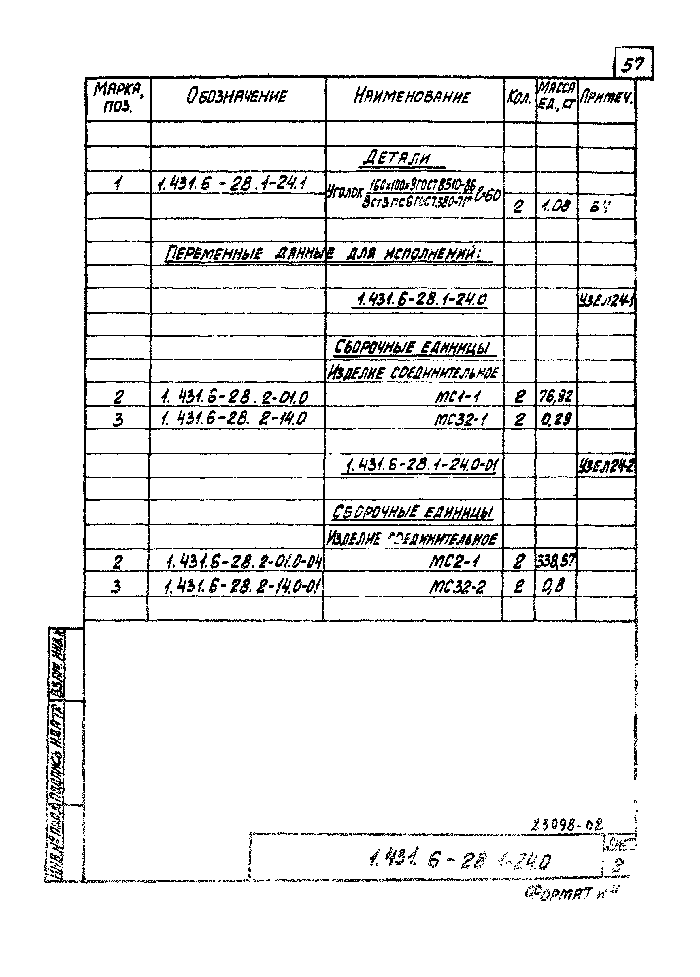 Серия 1.431.6-28