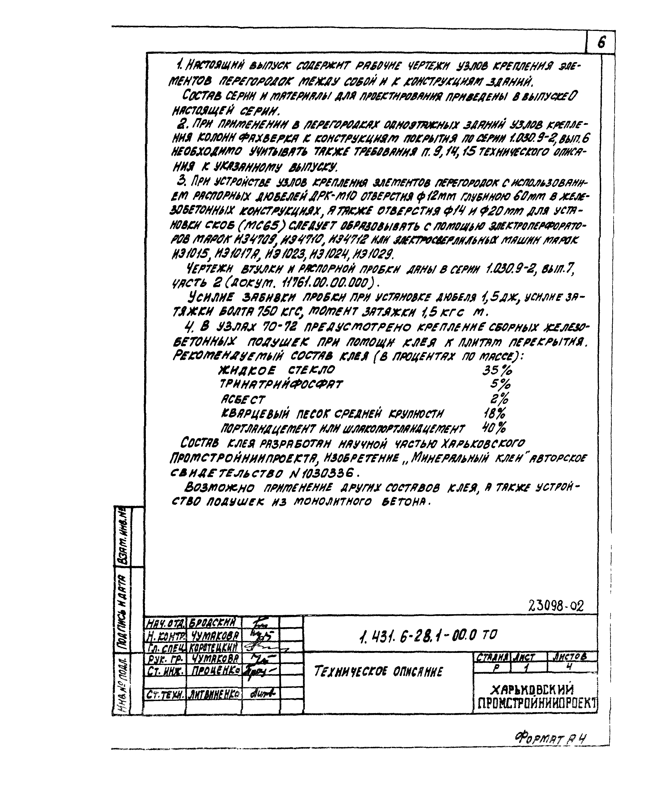 Серия 1.431.6-28