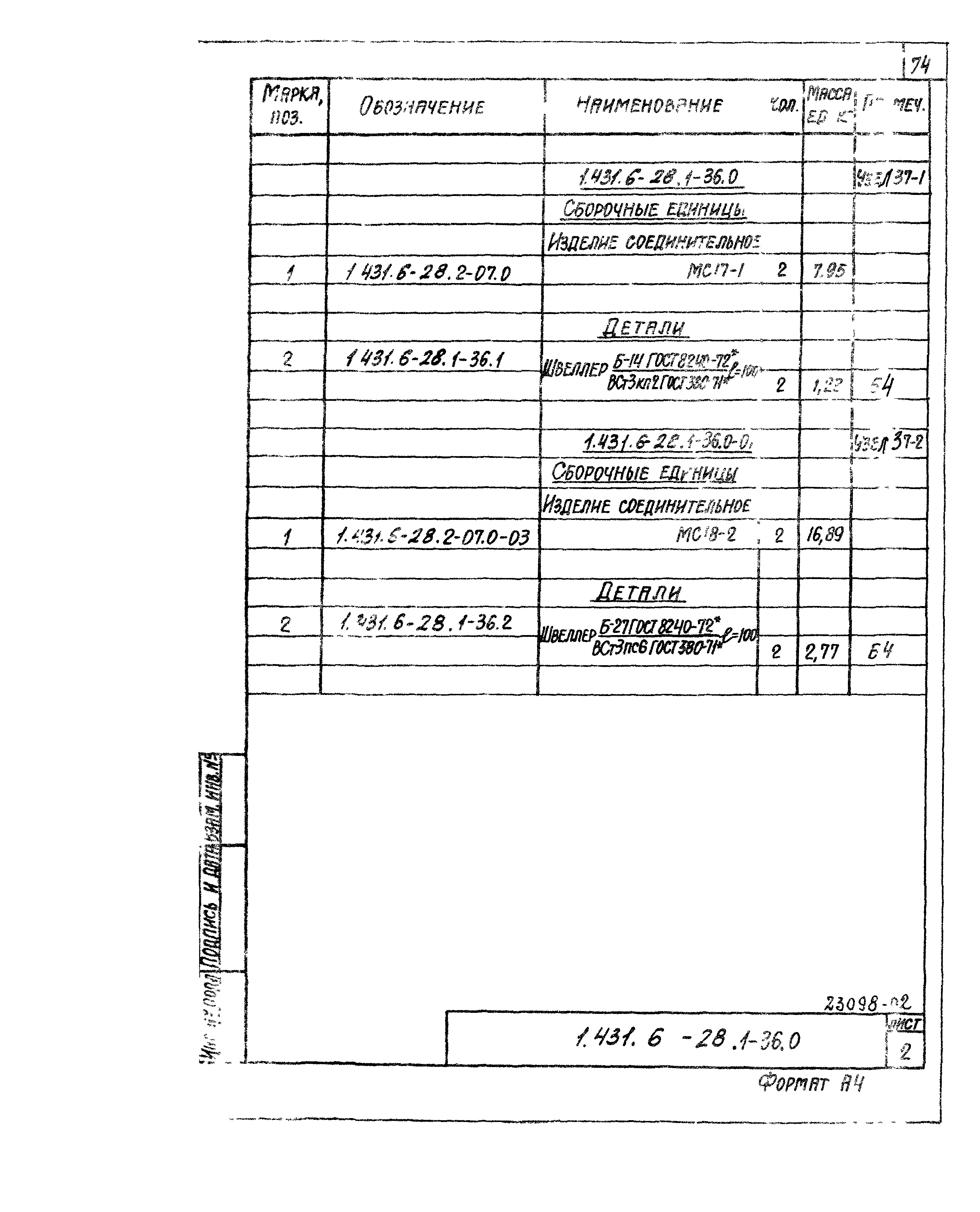 Серия 1.431.6-28