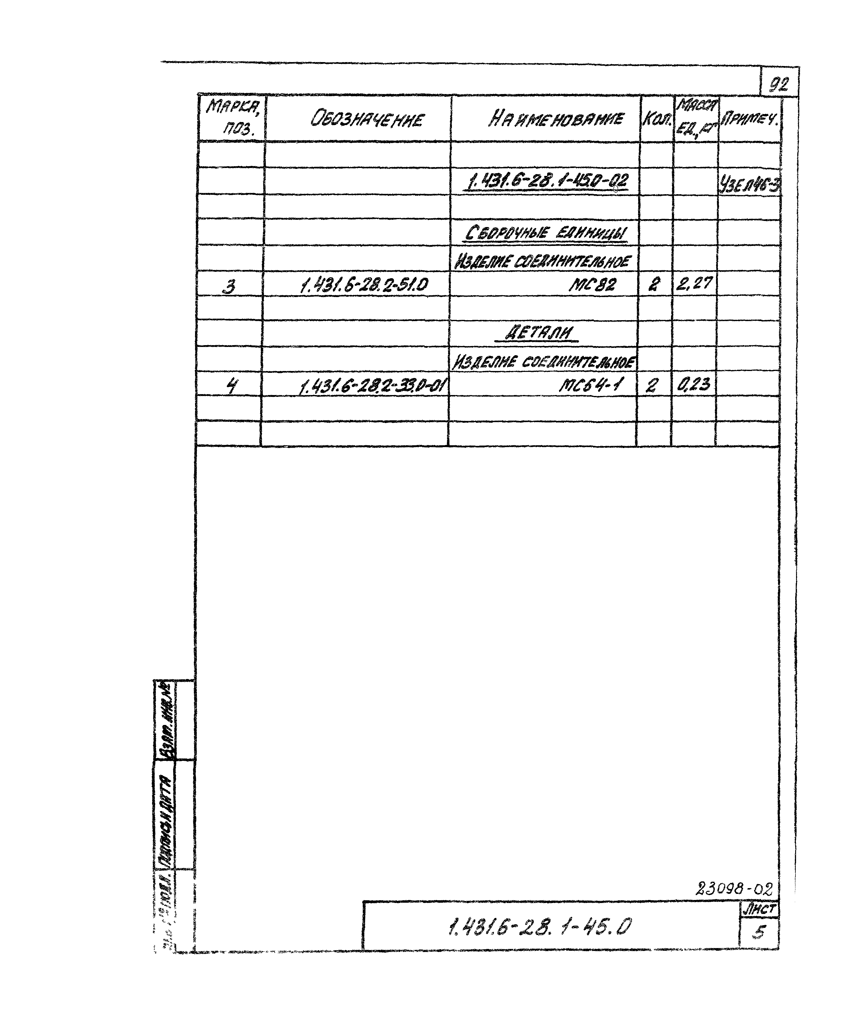 Серия 1.431.6-28