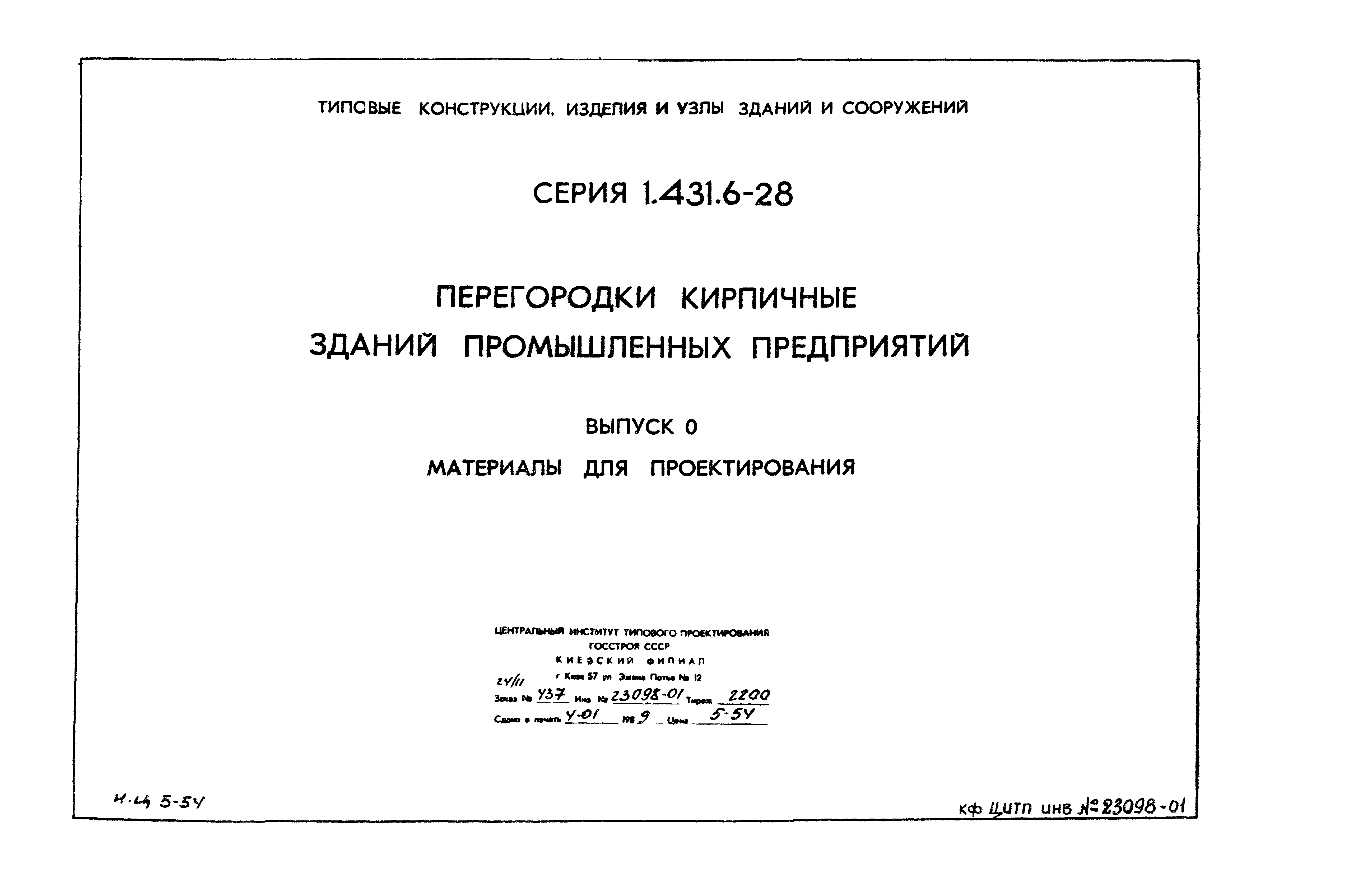 Серия 1.431.6-28