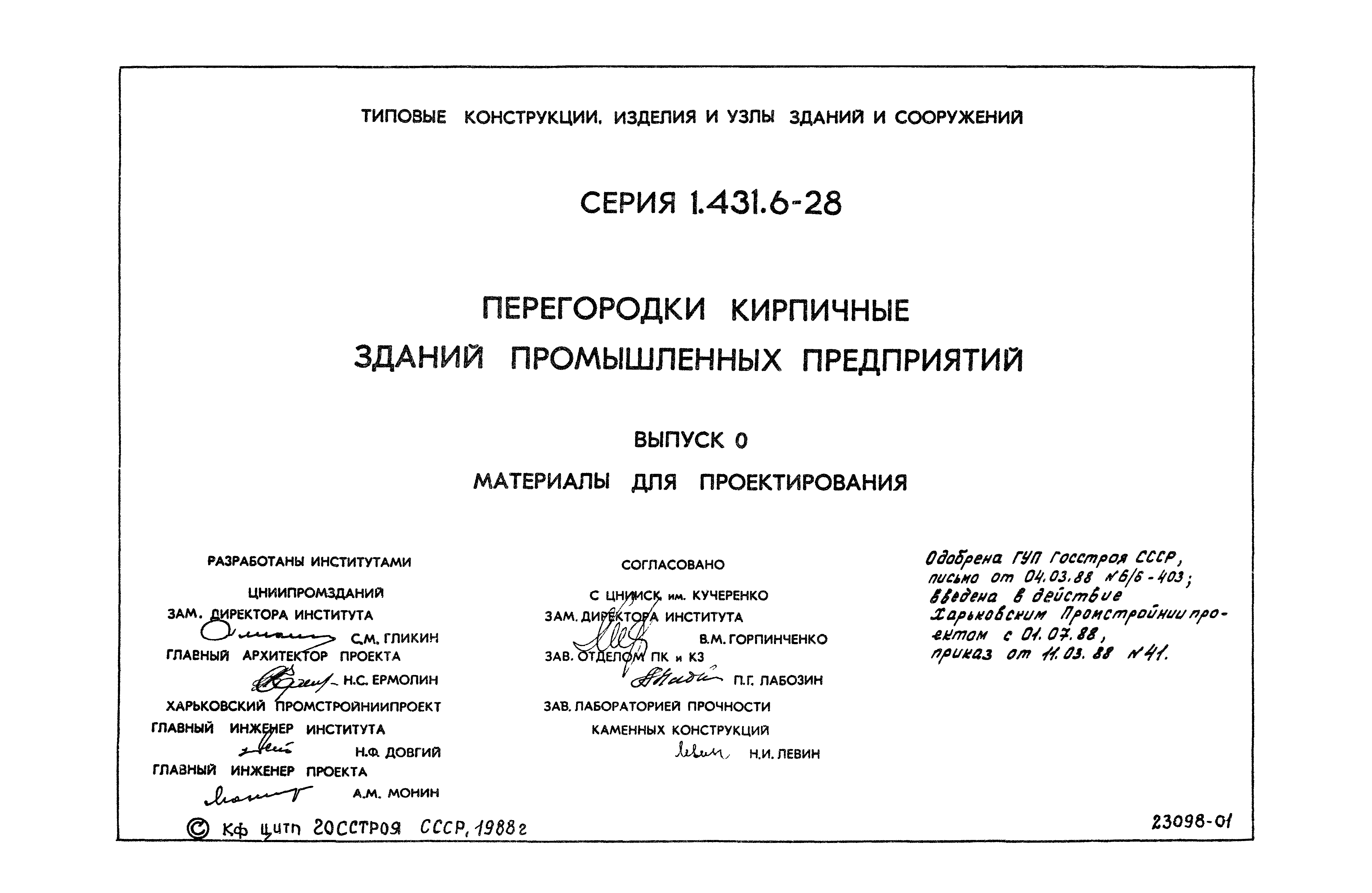 Серия 1.431.6-28