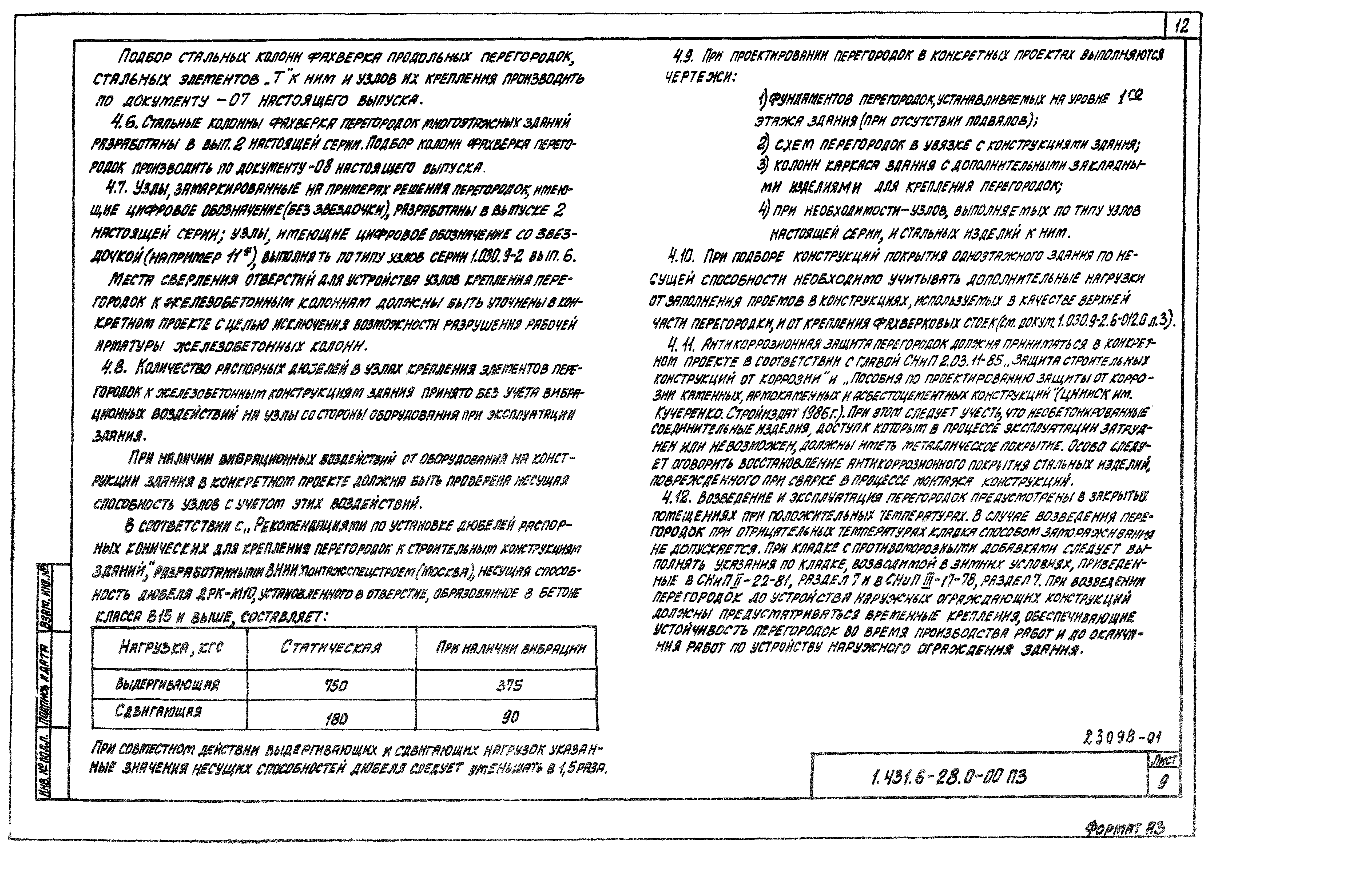 Серия 1.431.6-28