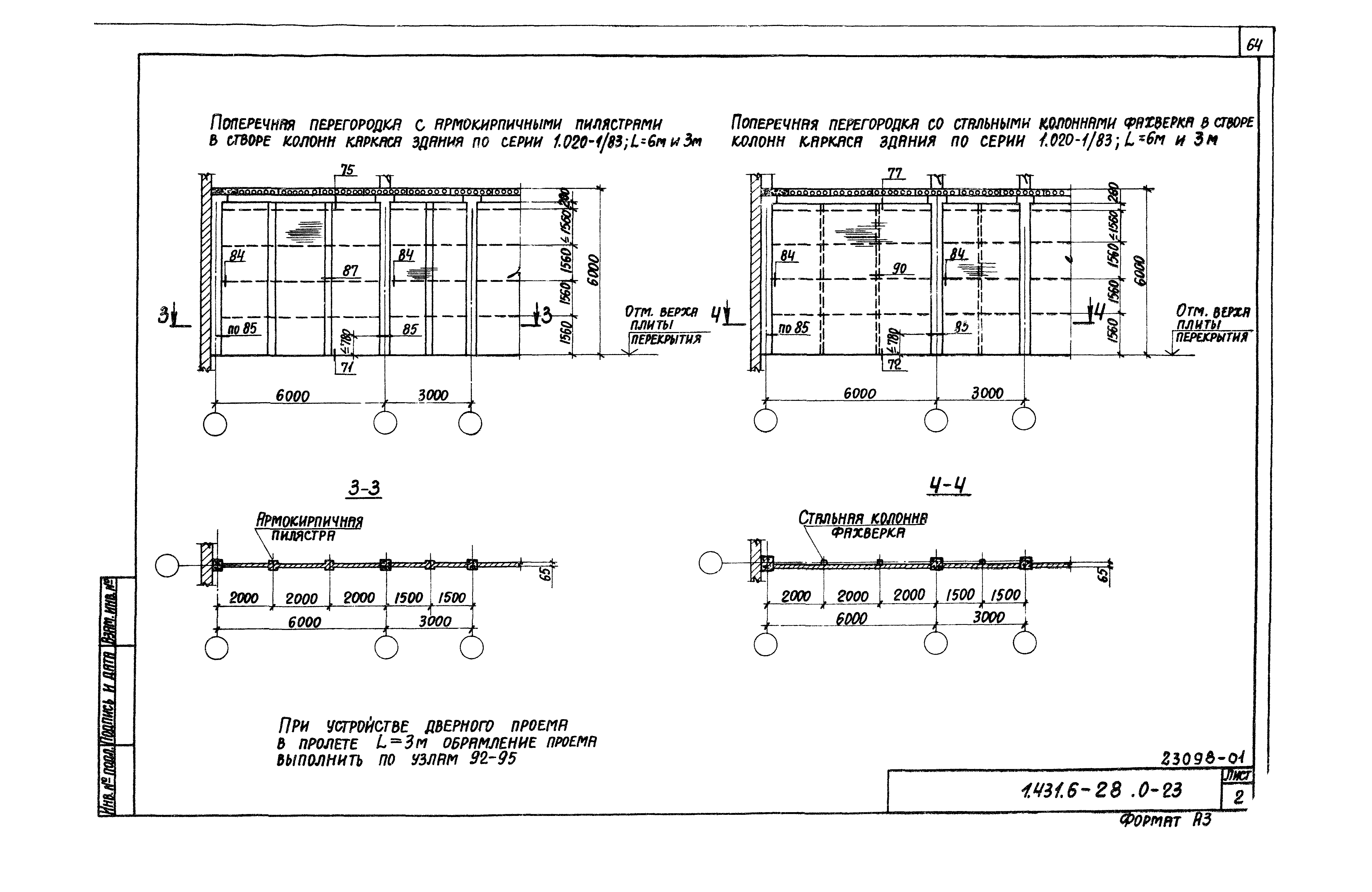 Серия 1.431.6-28