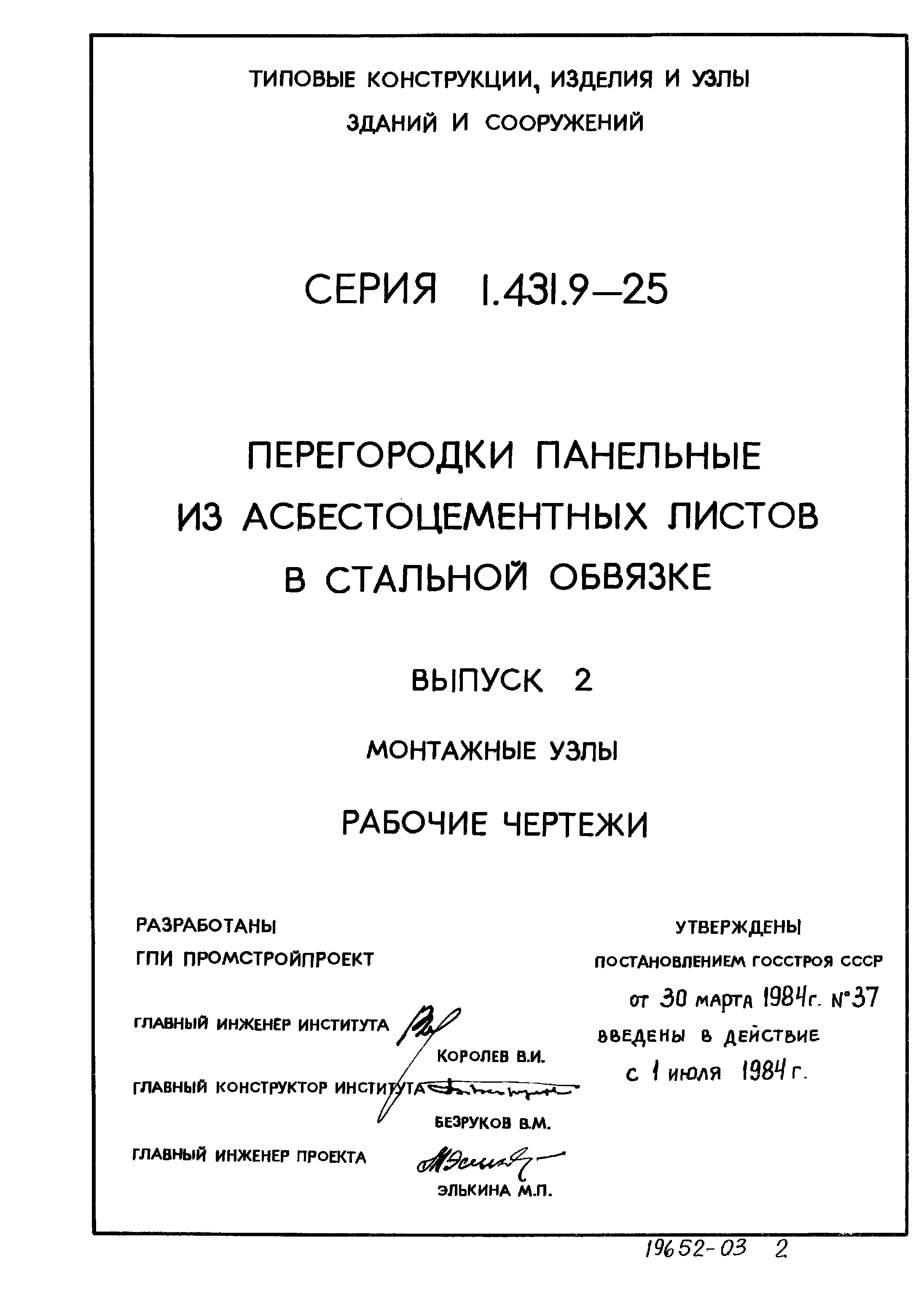 Серия 1.431.9-25