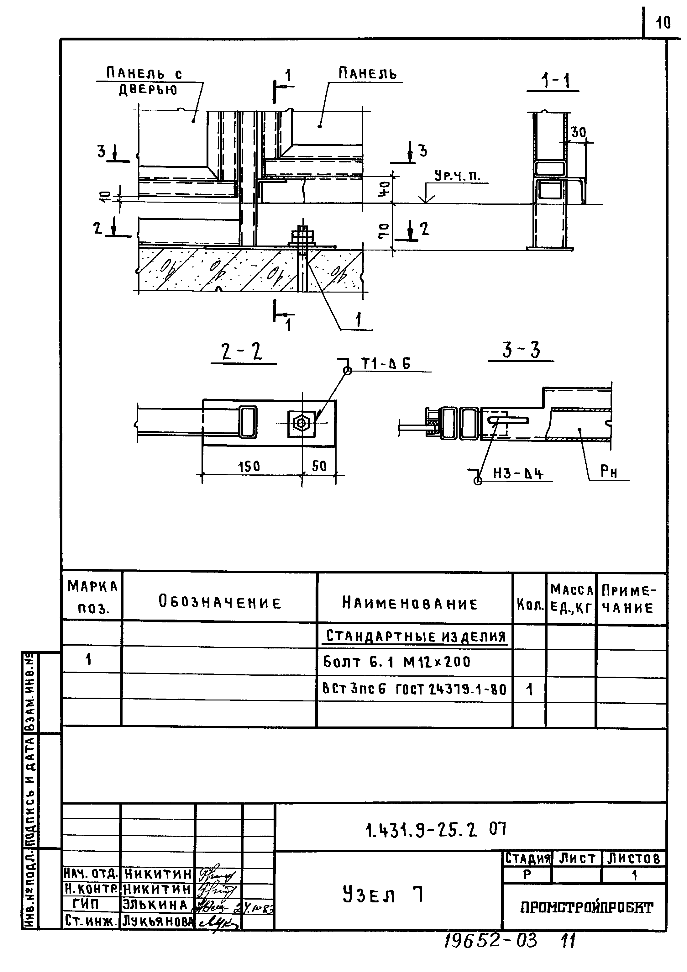 Серия 1.431.9-25