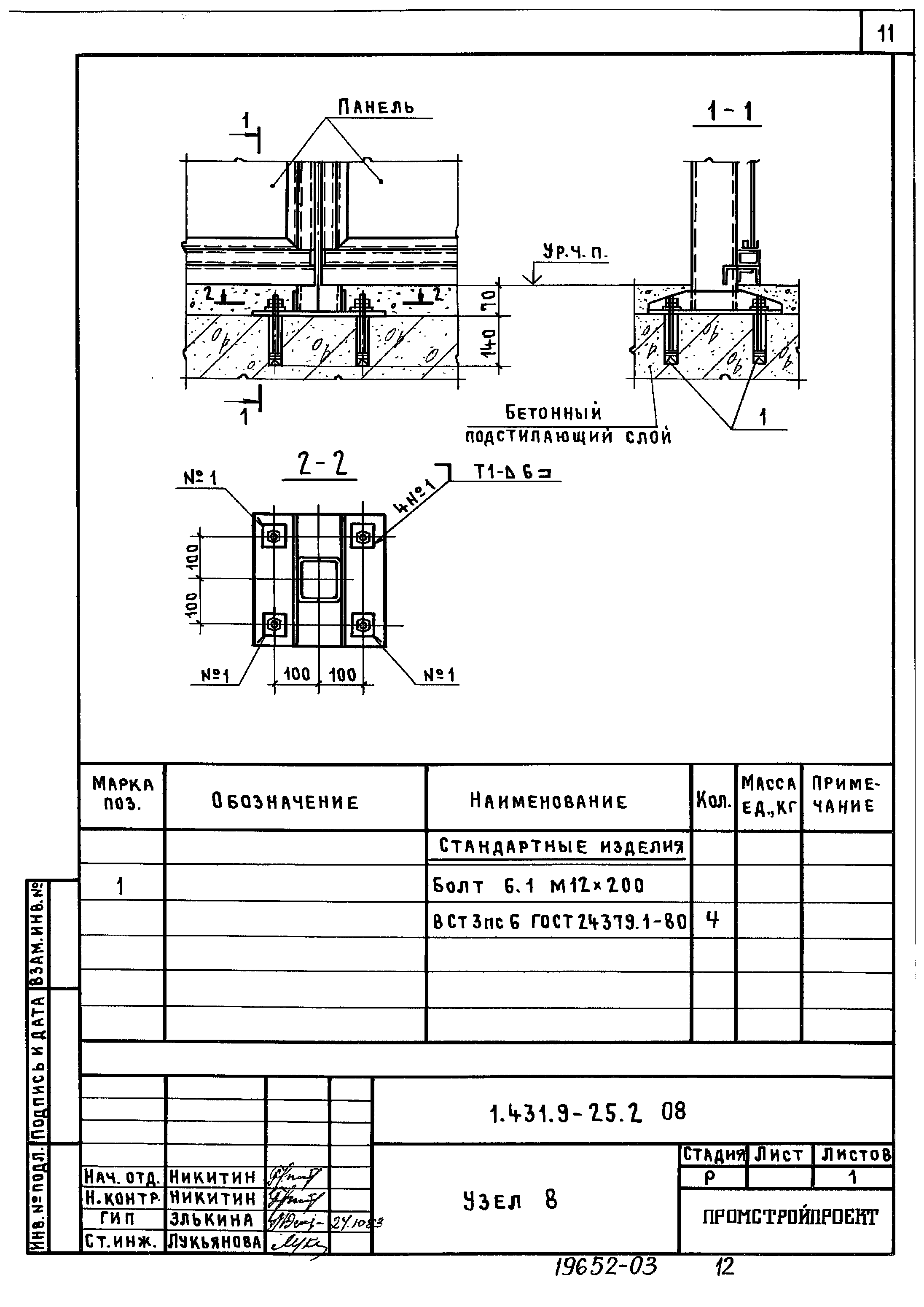 Серия 1.431.9-25