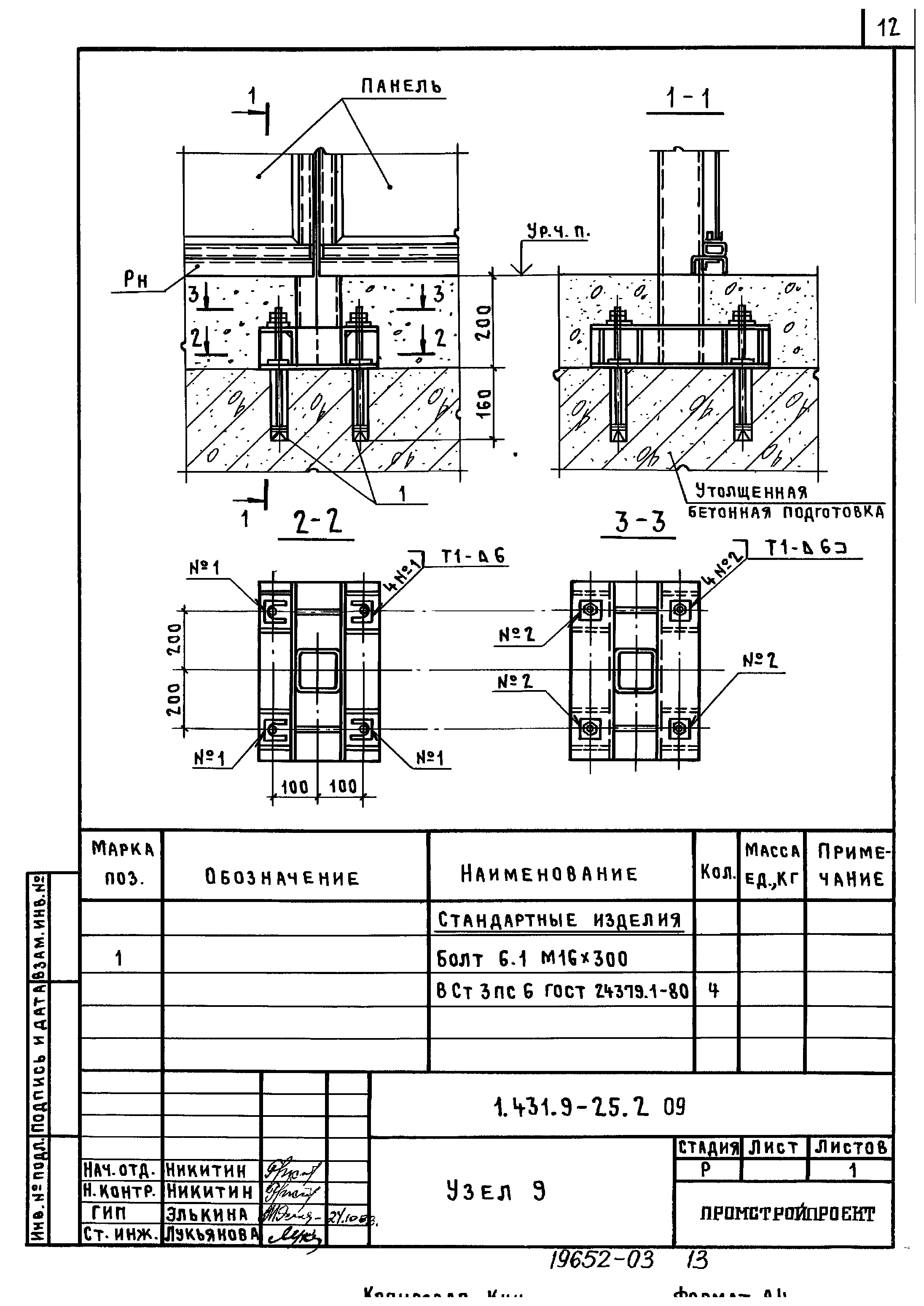 Серия 1.431.9-25