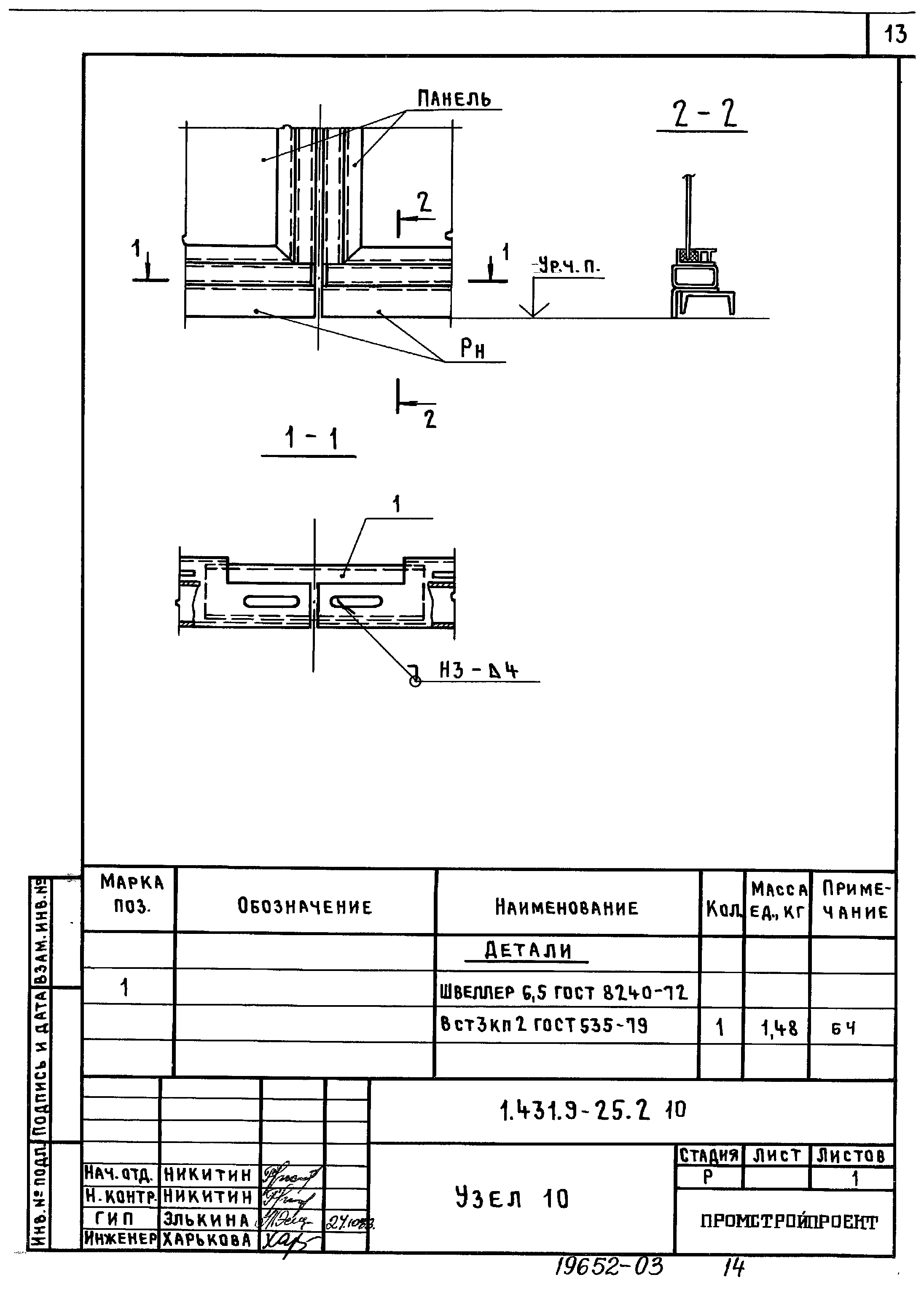 Серия 1.431.9-25