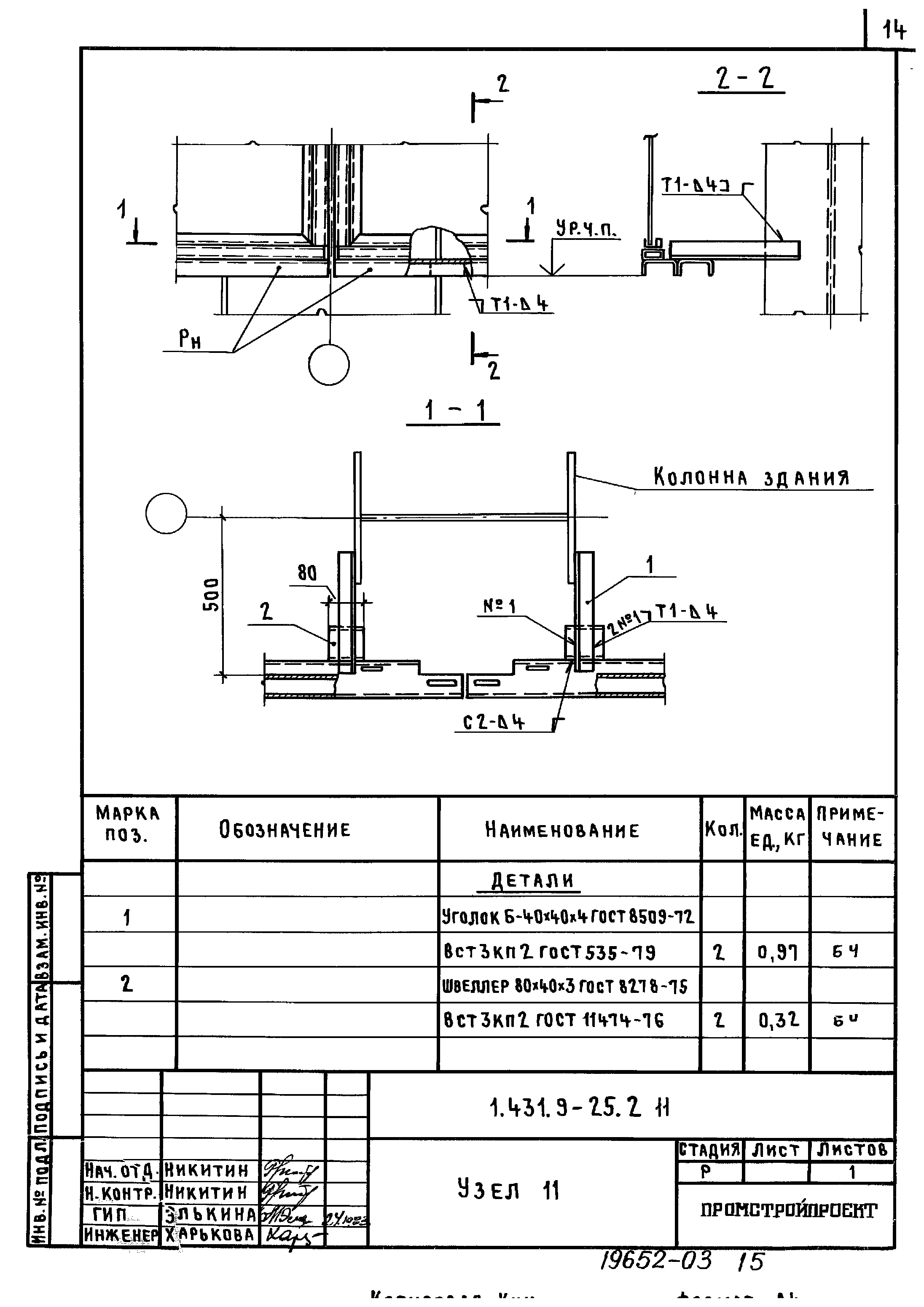 Серия 1.431.9-25