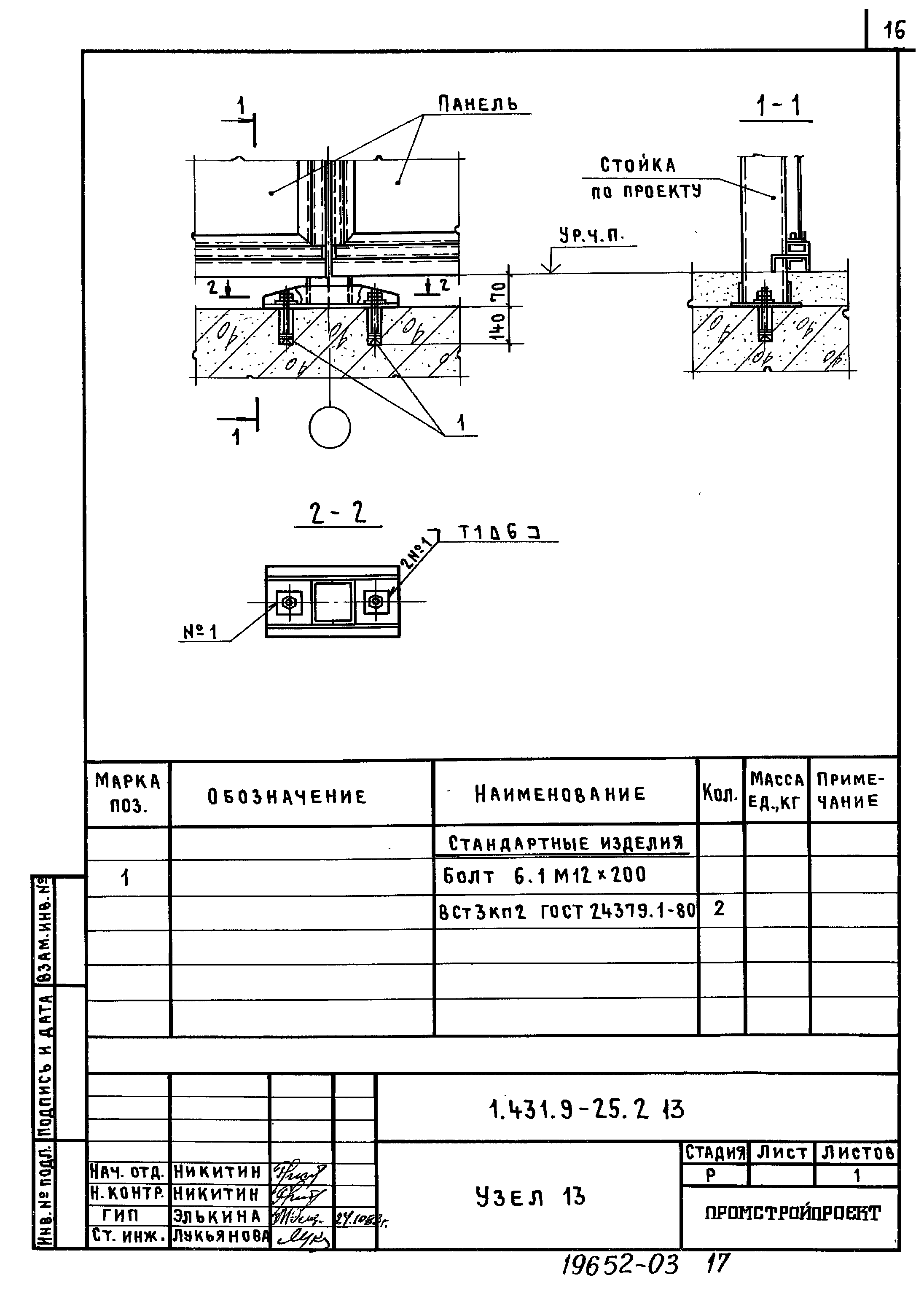 Серия 1.431.9-25