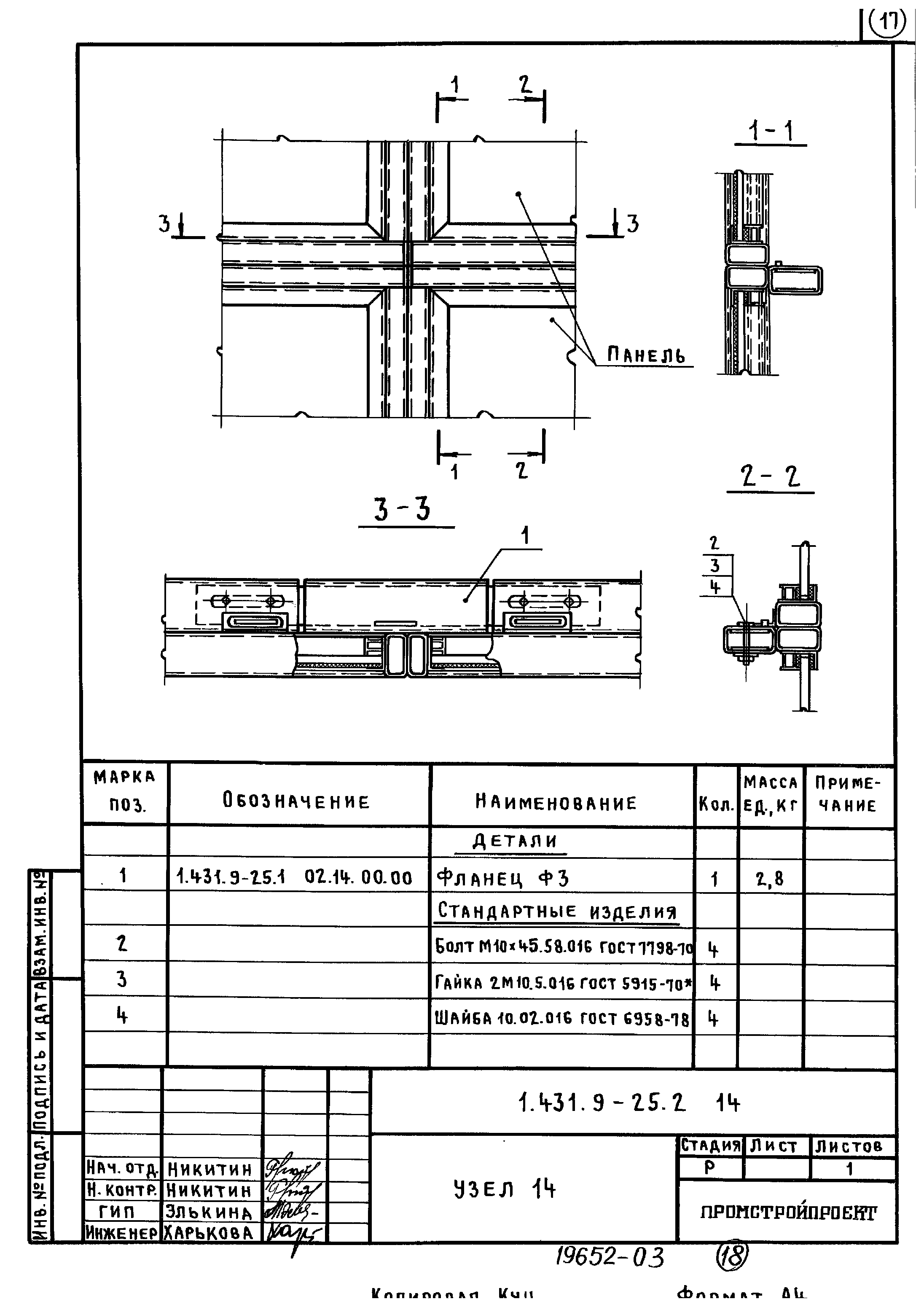 Серия 1.431.9-25