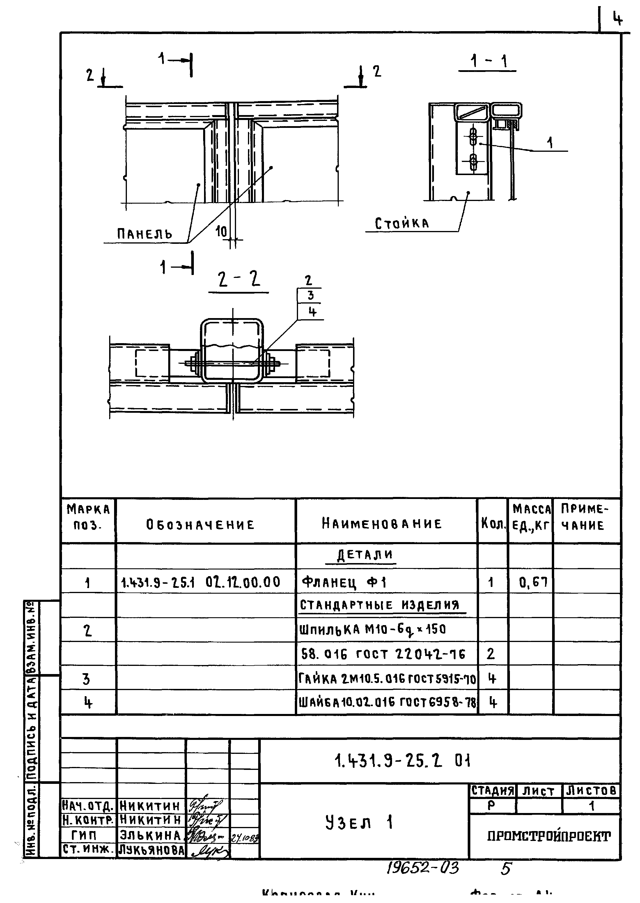 Серия 1.431.9-25