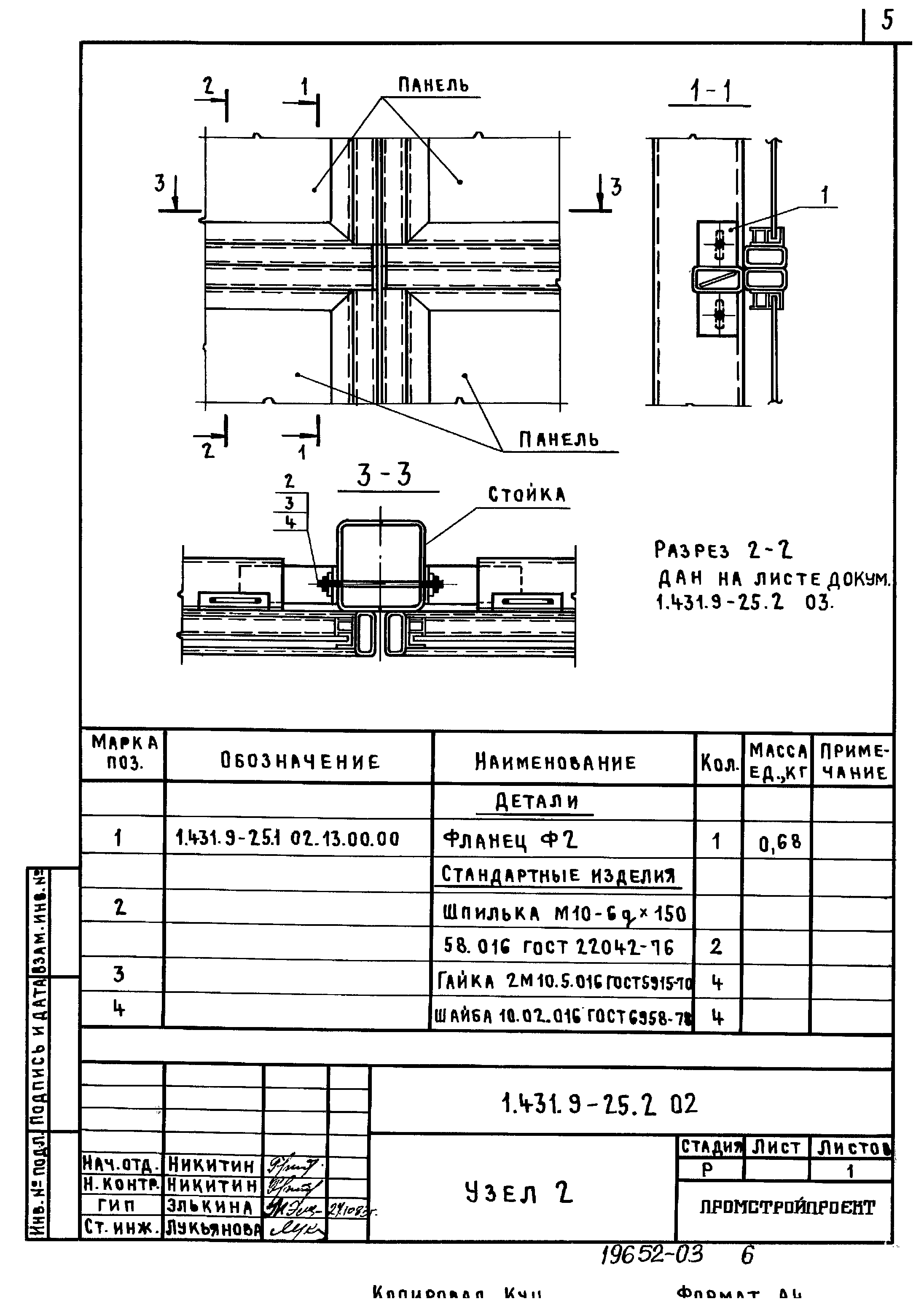 Серия 1.431.9-25