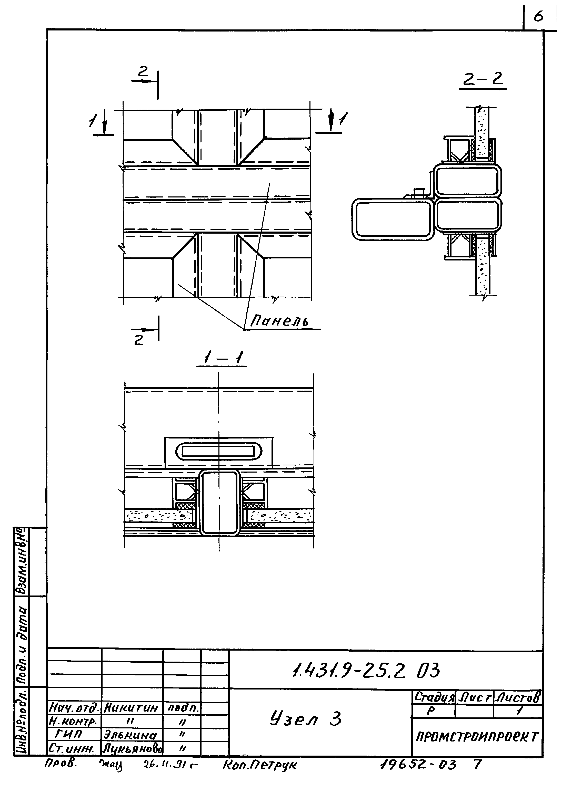 Серия 1.431.9-25