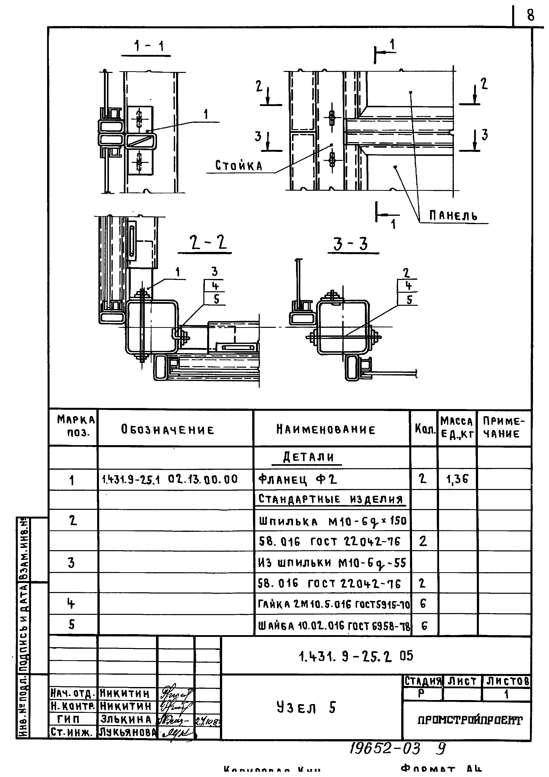 Серия 1.431.9-25