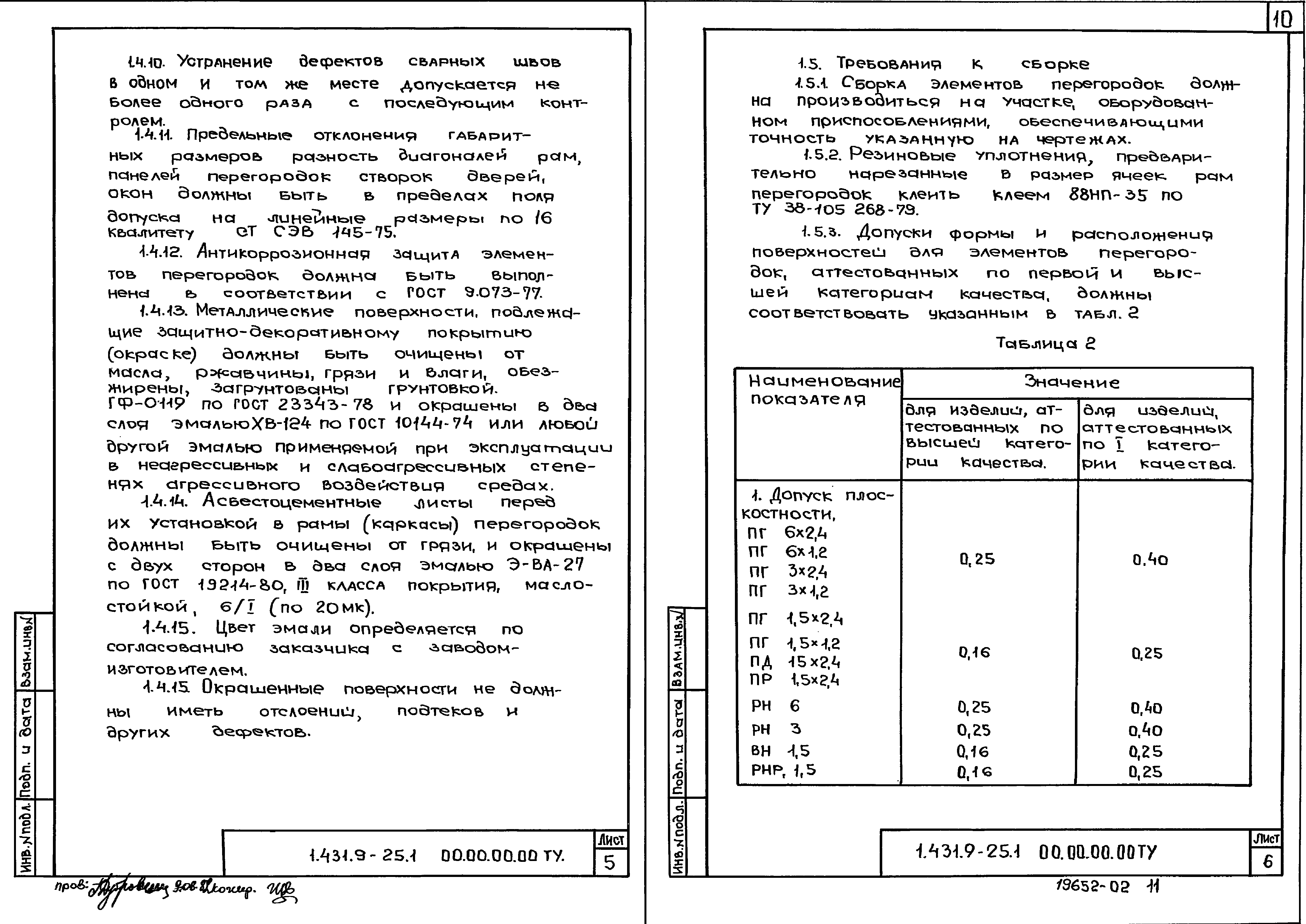 Серия 1.431.9-25