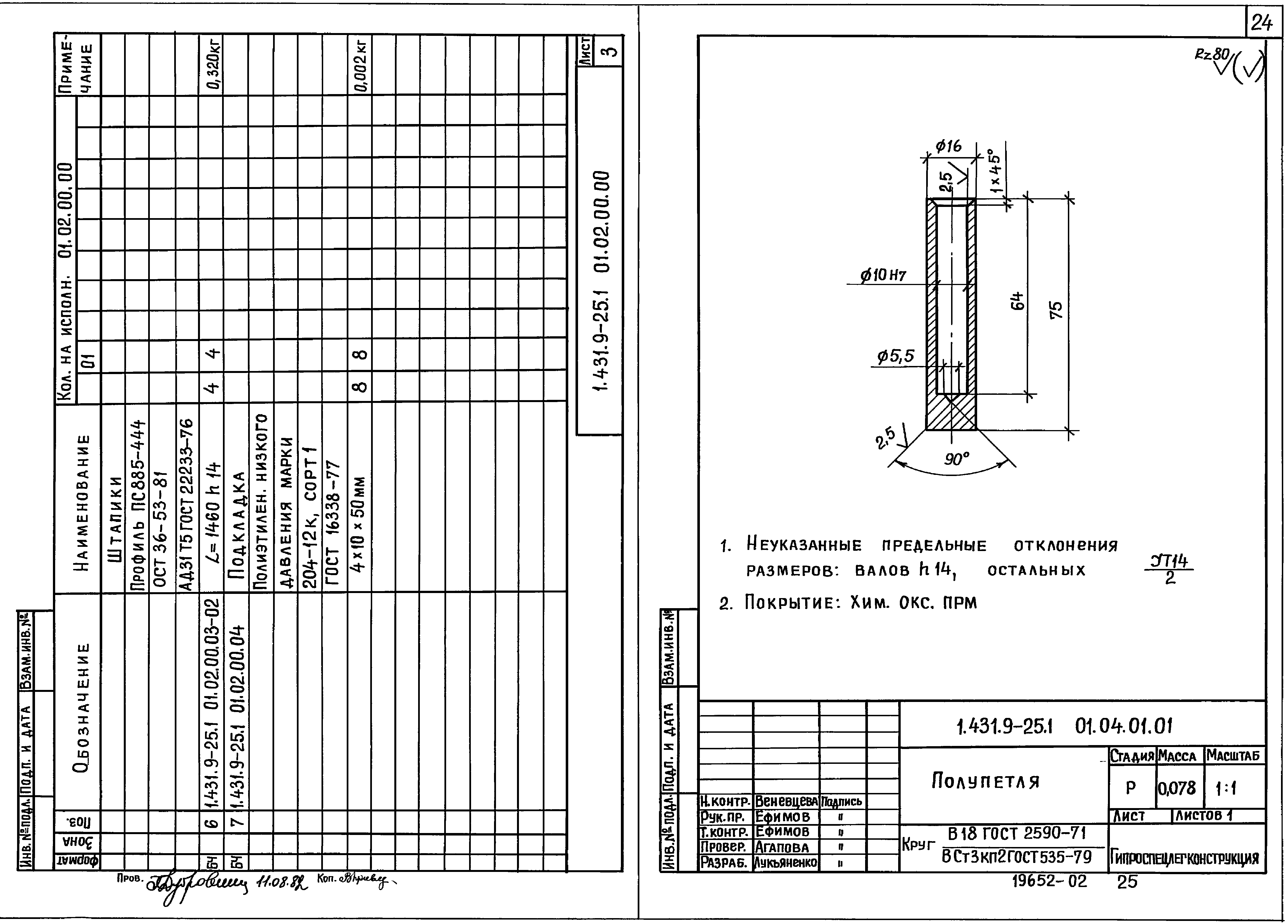 Серия 1.431.9-25