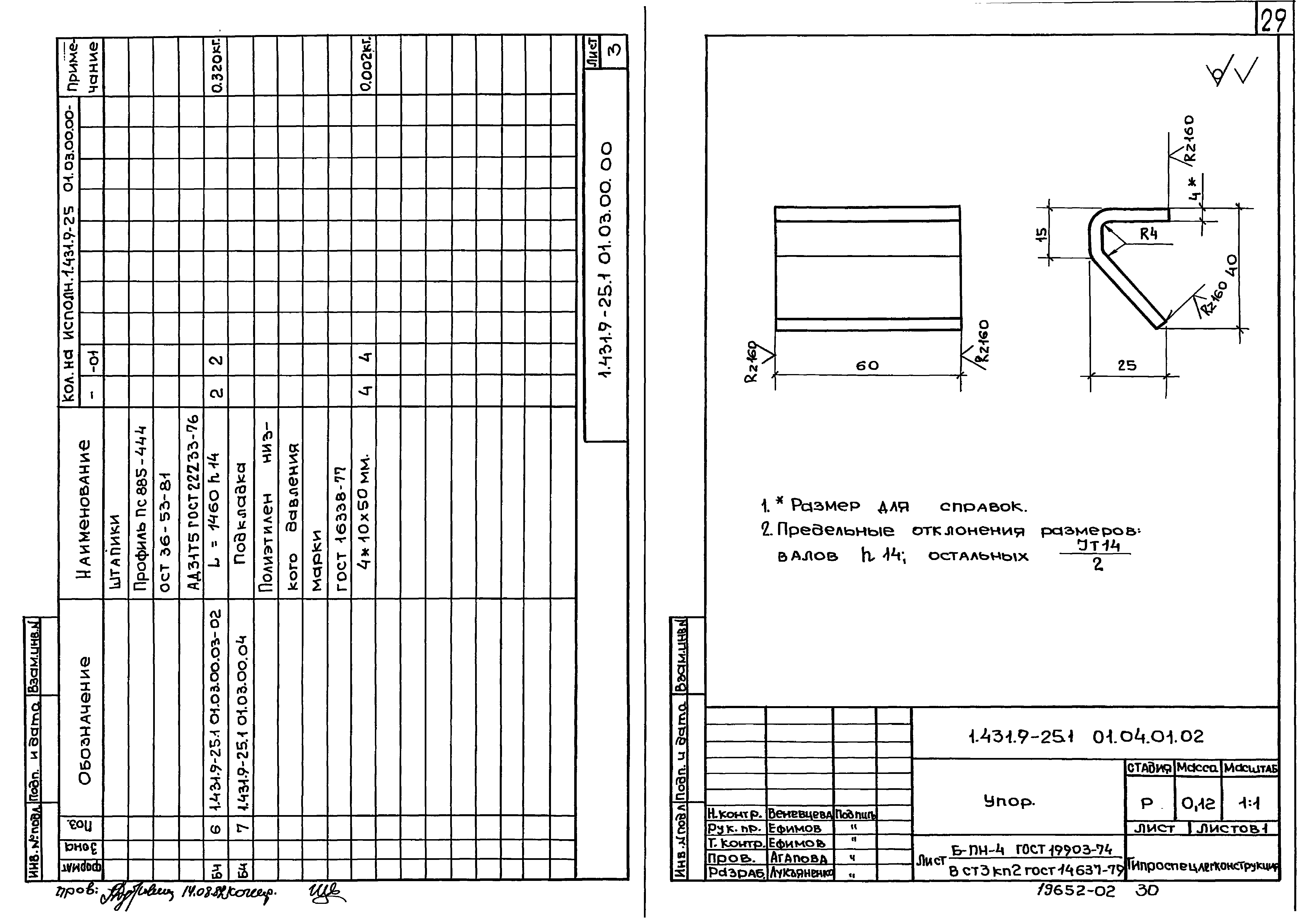 Серия 1.431.9-25