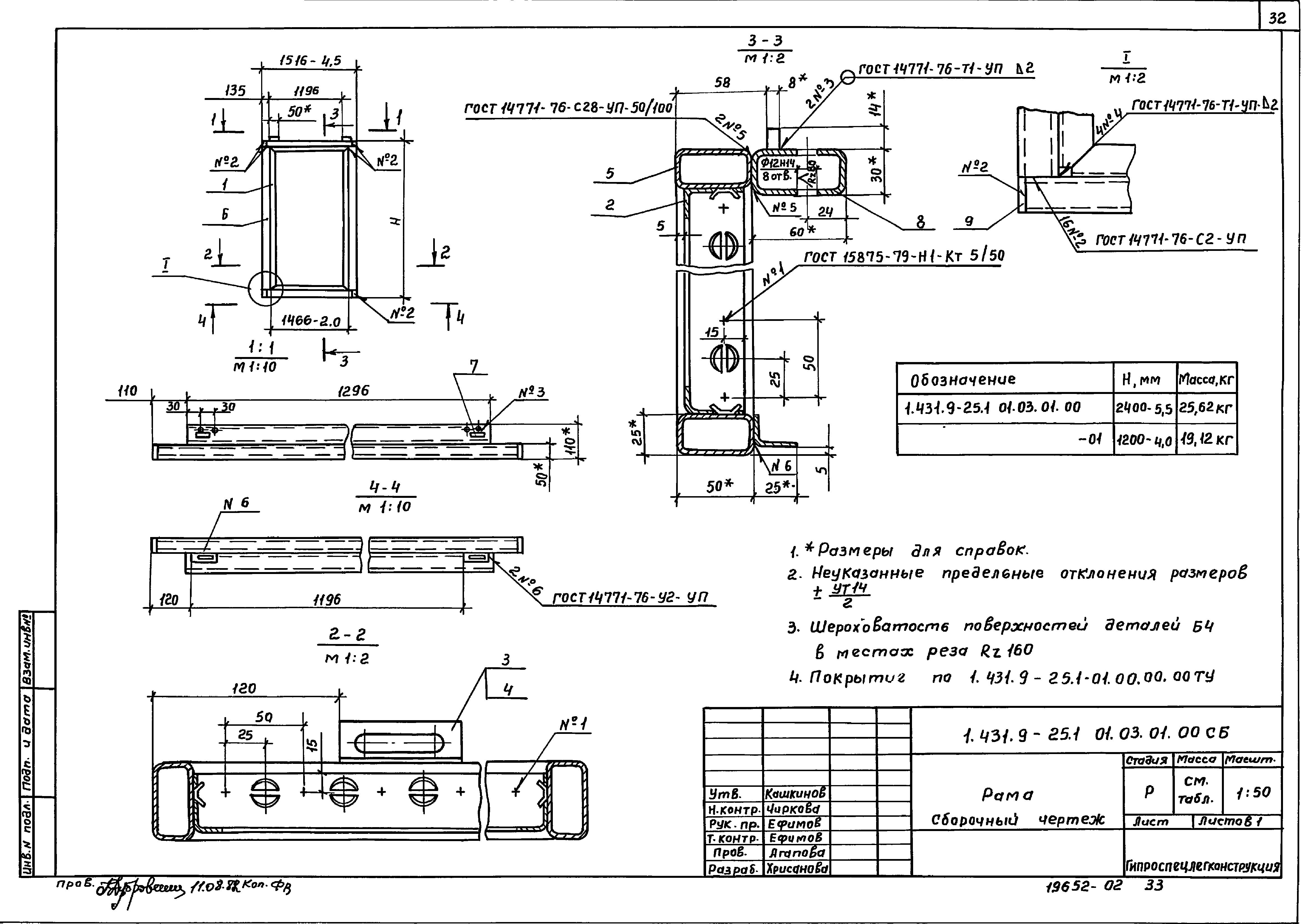 Серия 1.431.9-25