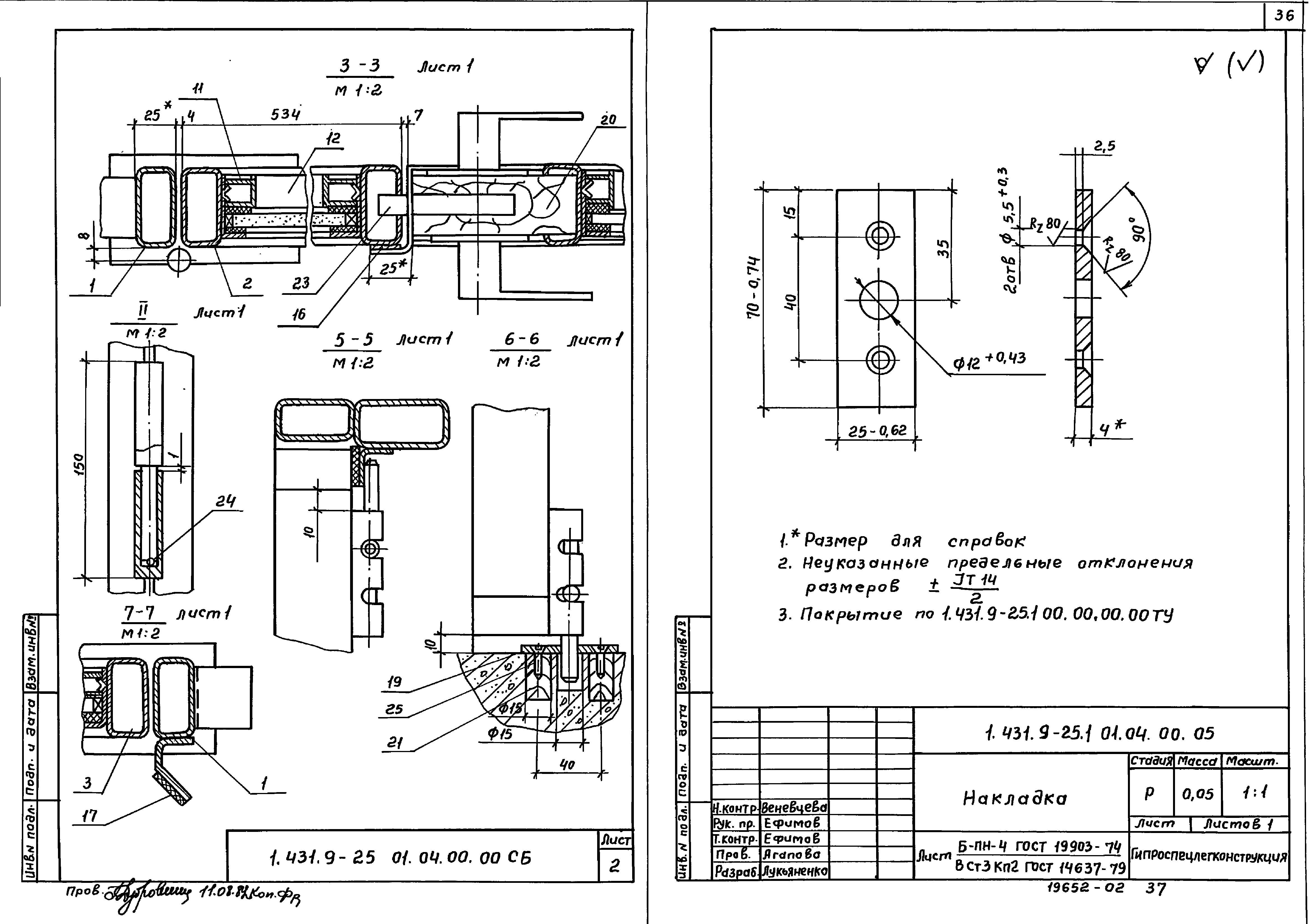 Серия 1.431.9-25