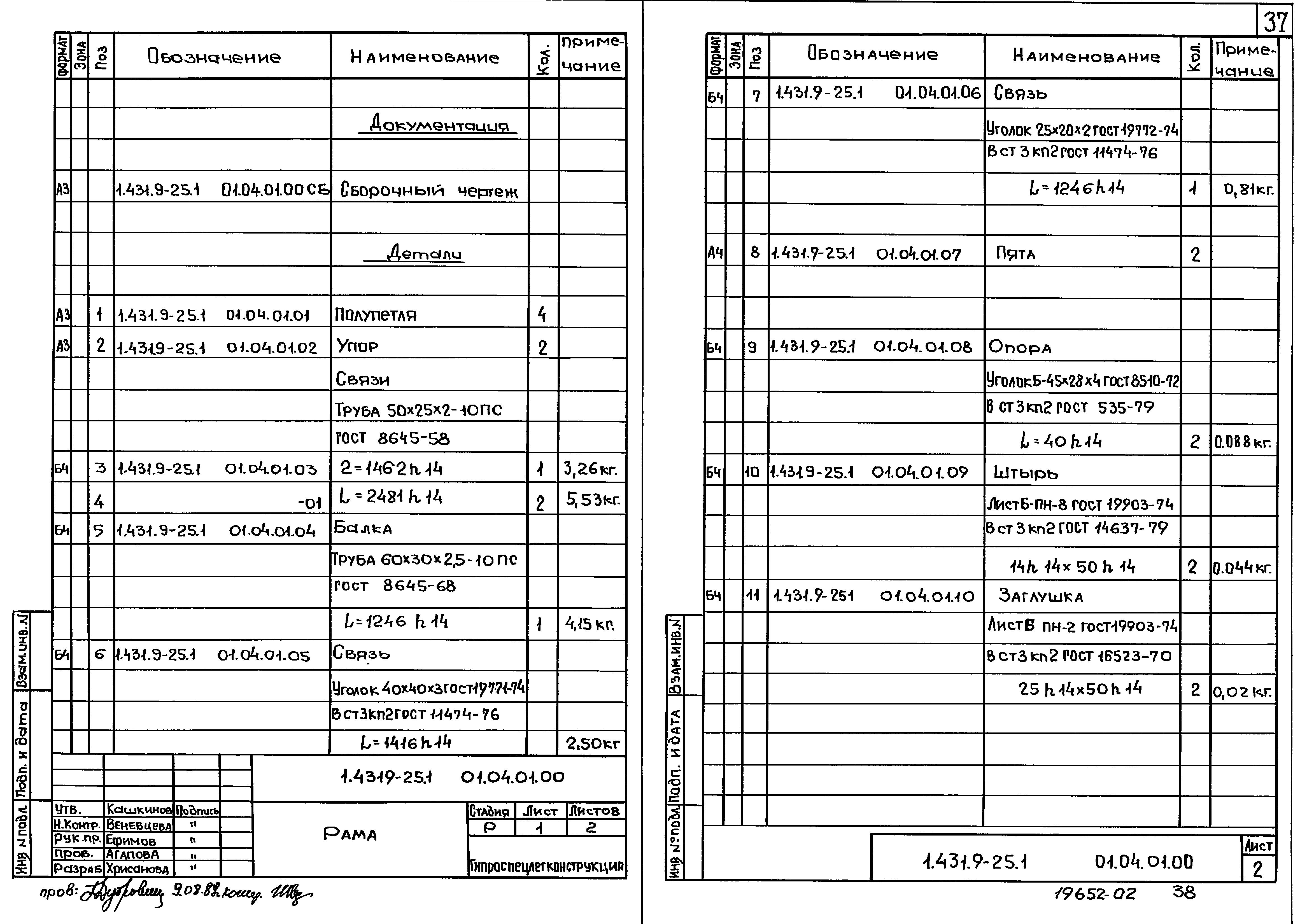 Серия 1.431.9-25