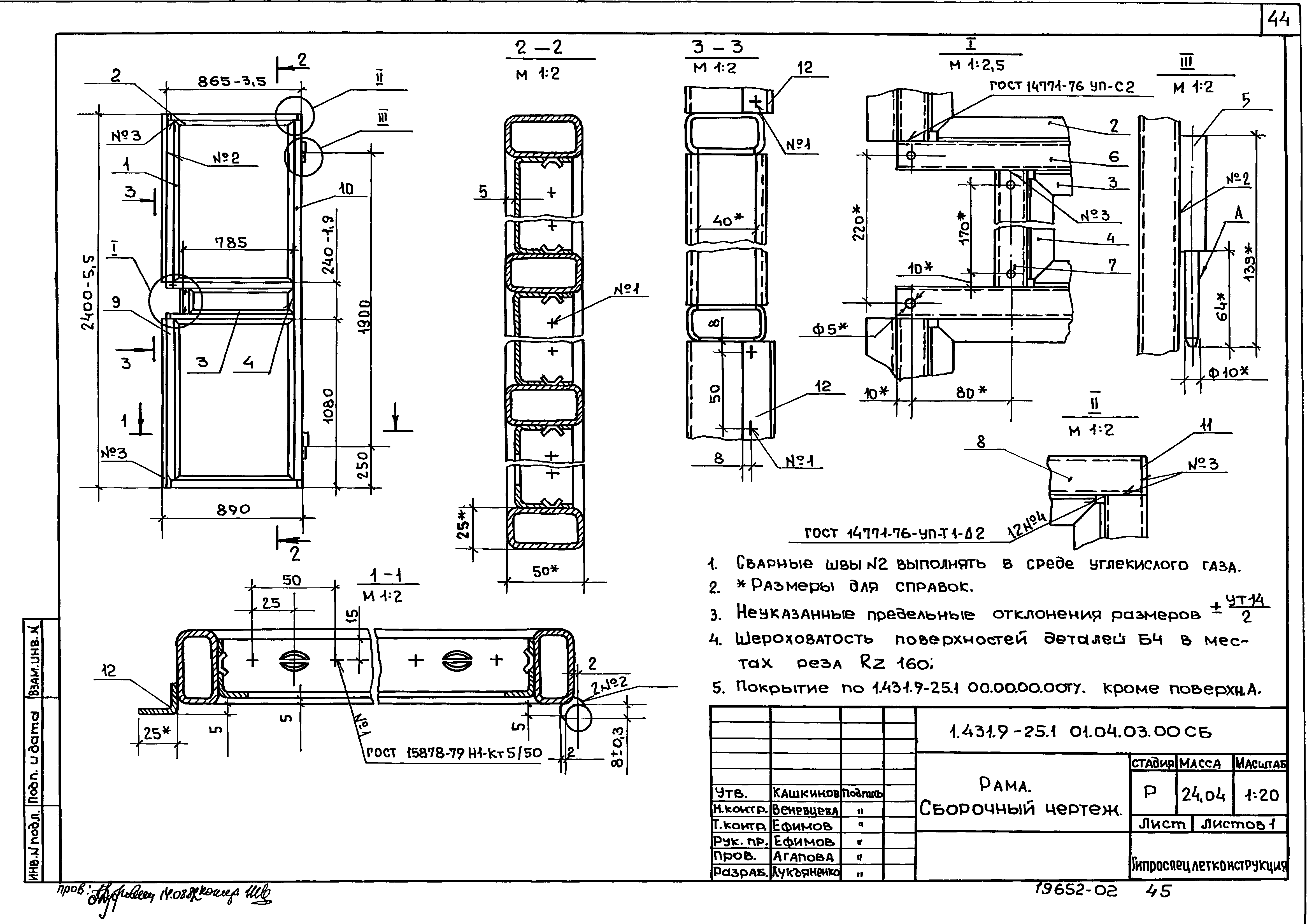 Серия 1.431.9-25