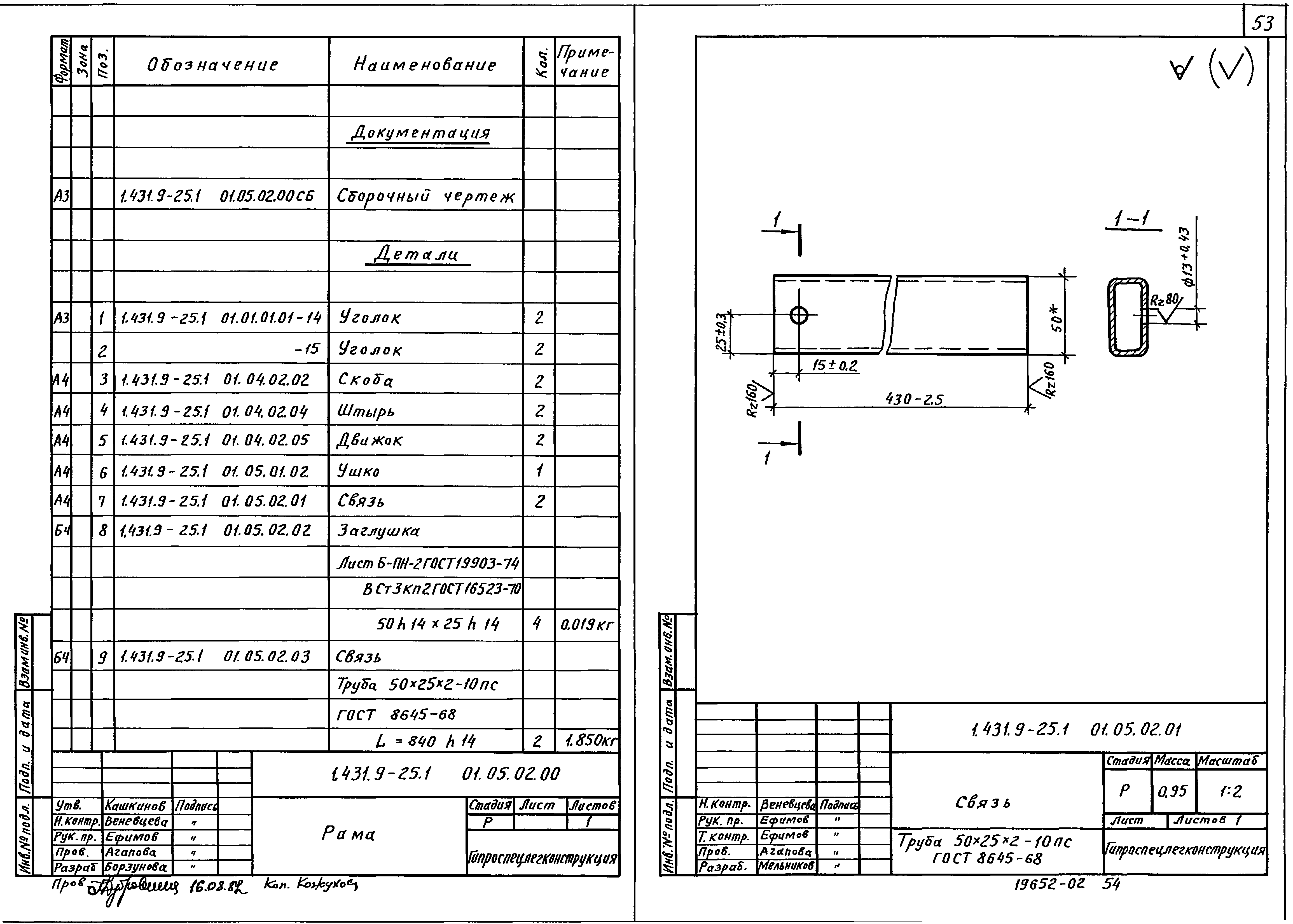 Серия 1.431.9-25