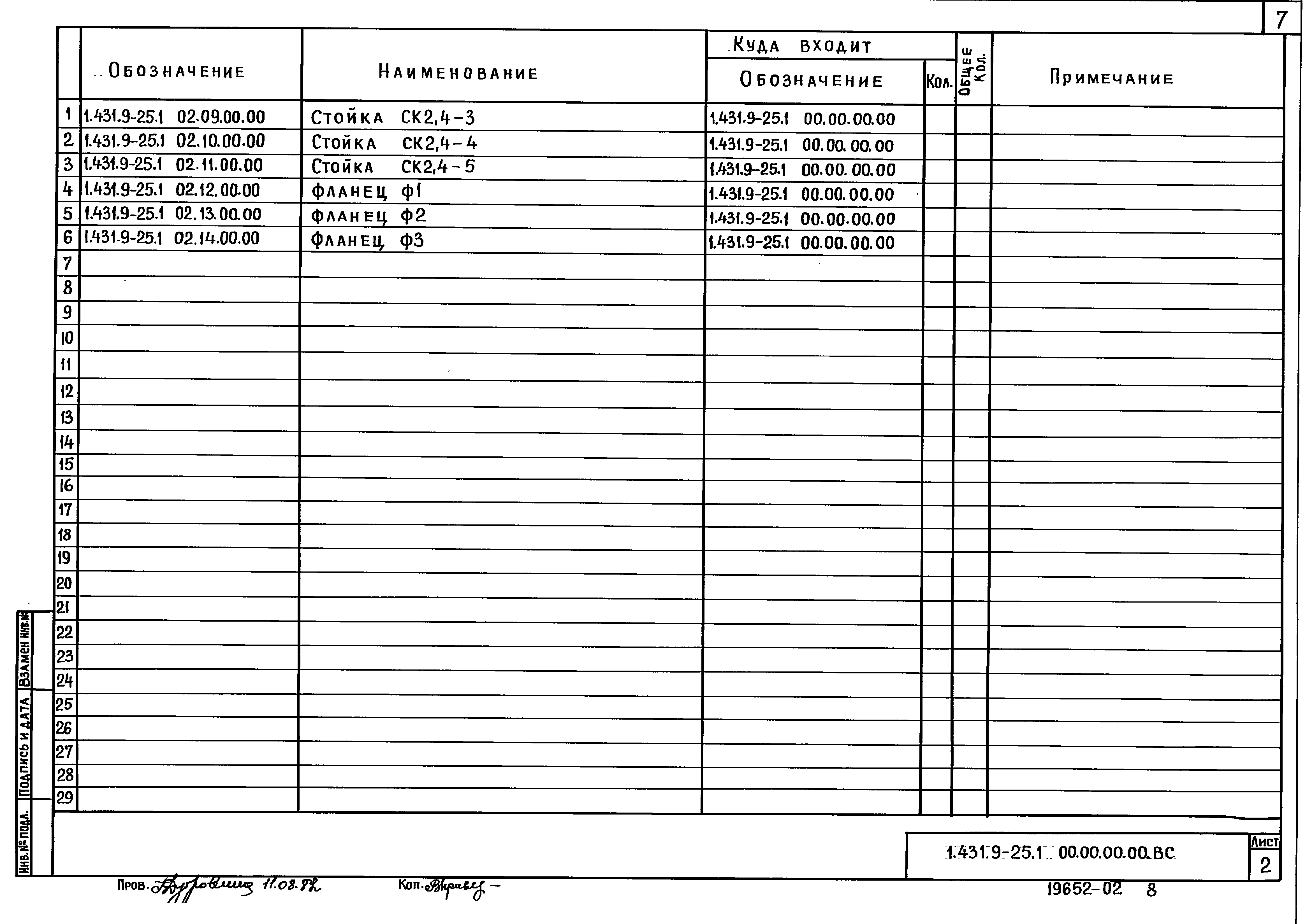 Серия 1.431.9-25