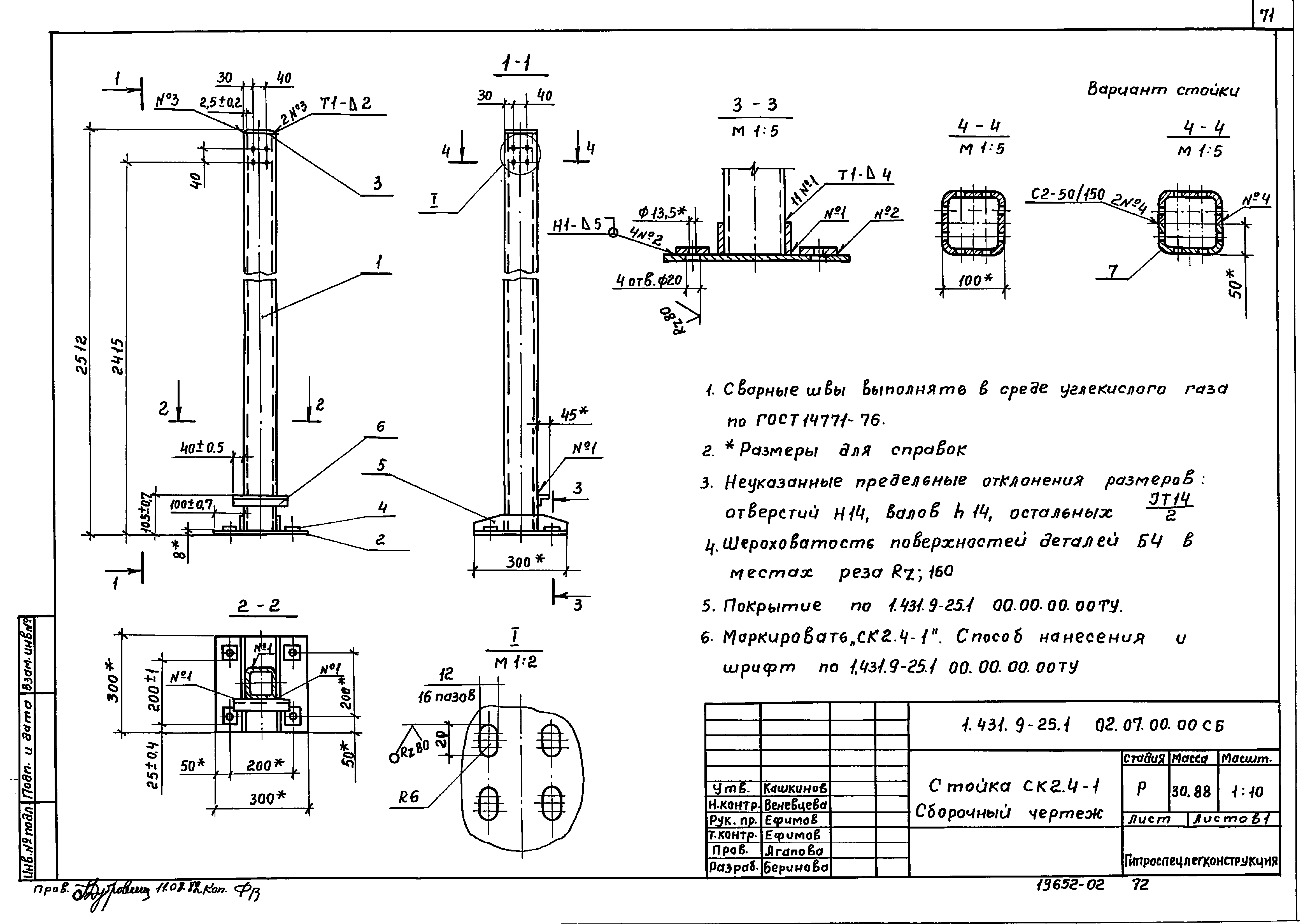 Серия 1.431.9-25