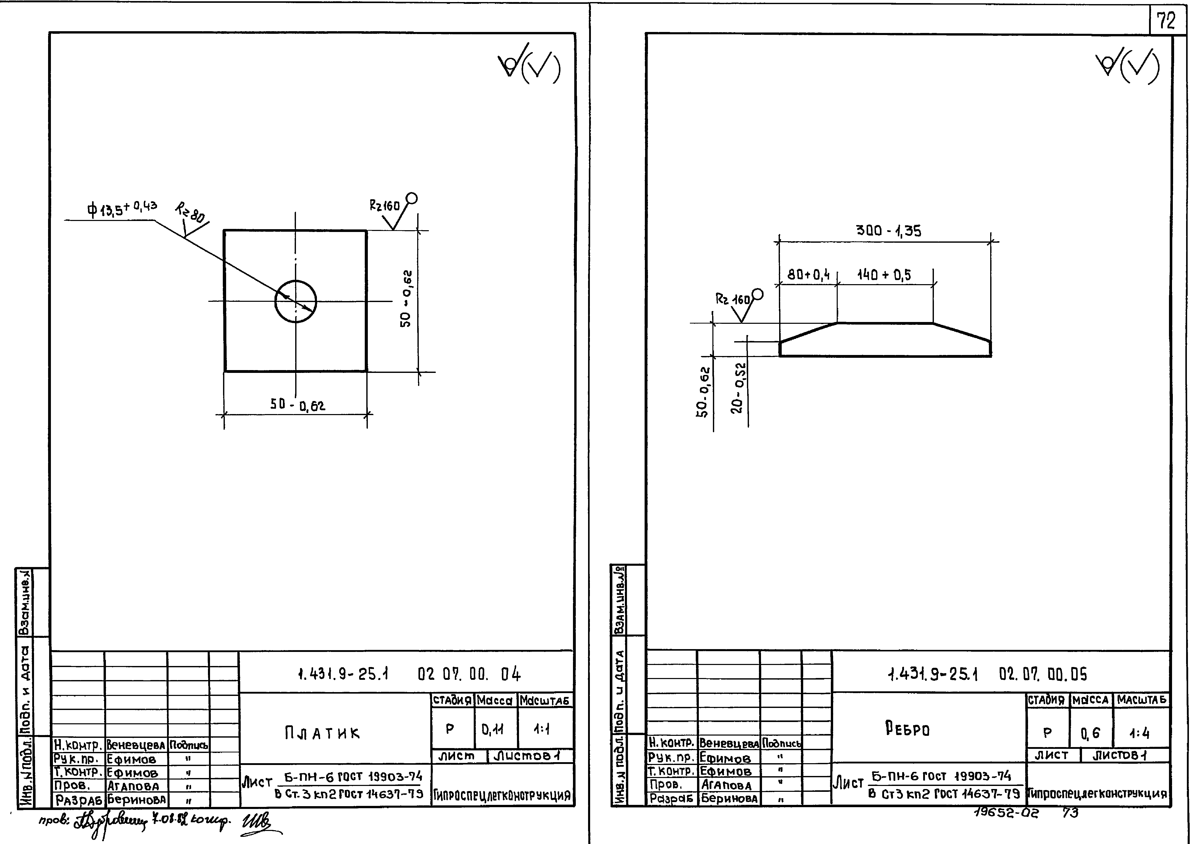 Серия 1.431.9-25