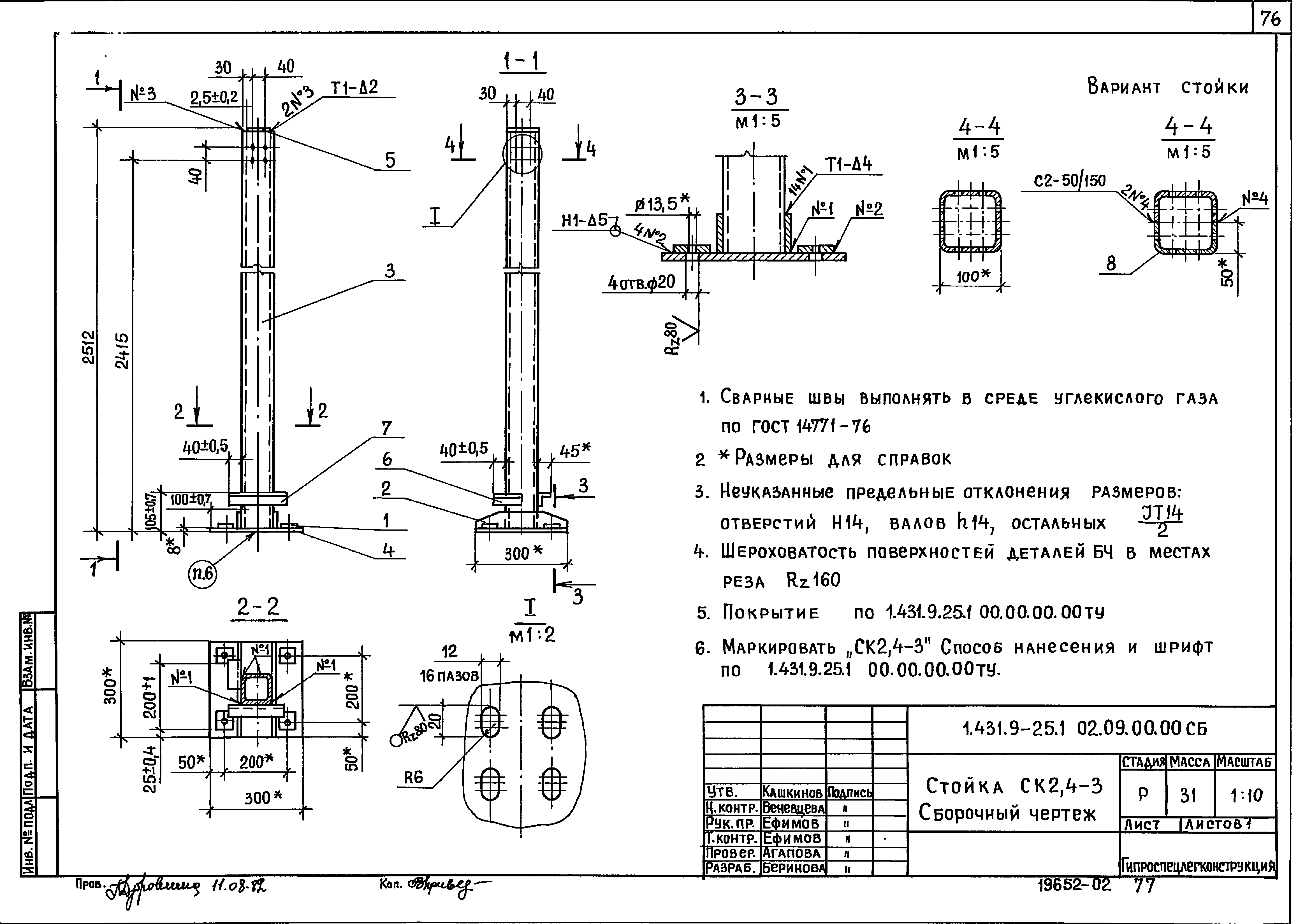 Серия 1.431.9-25