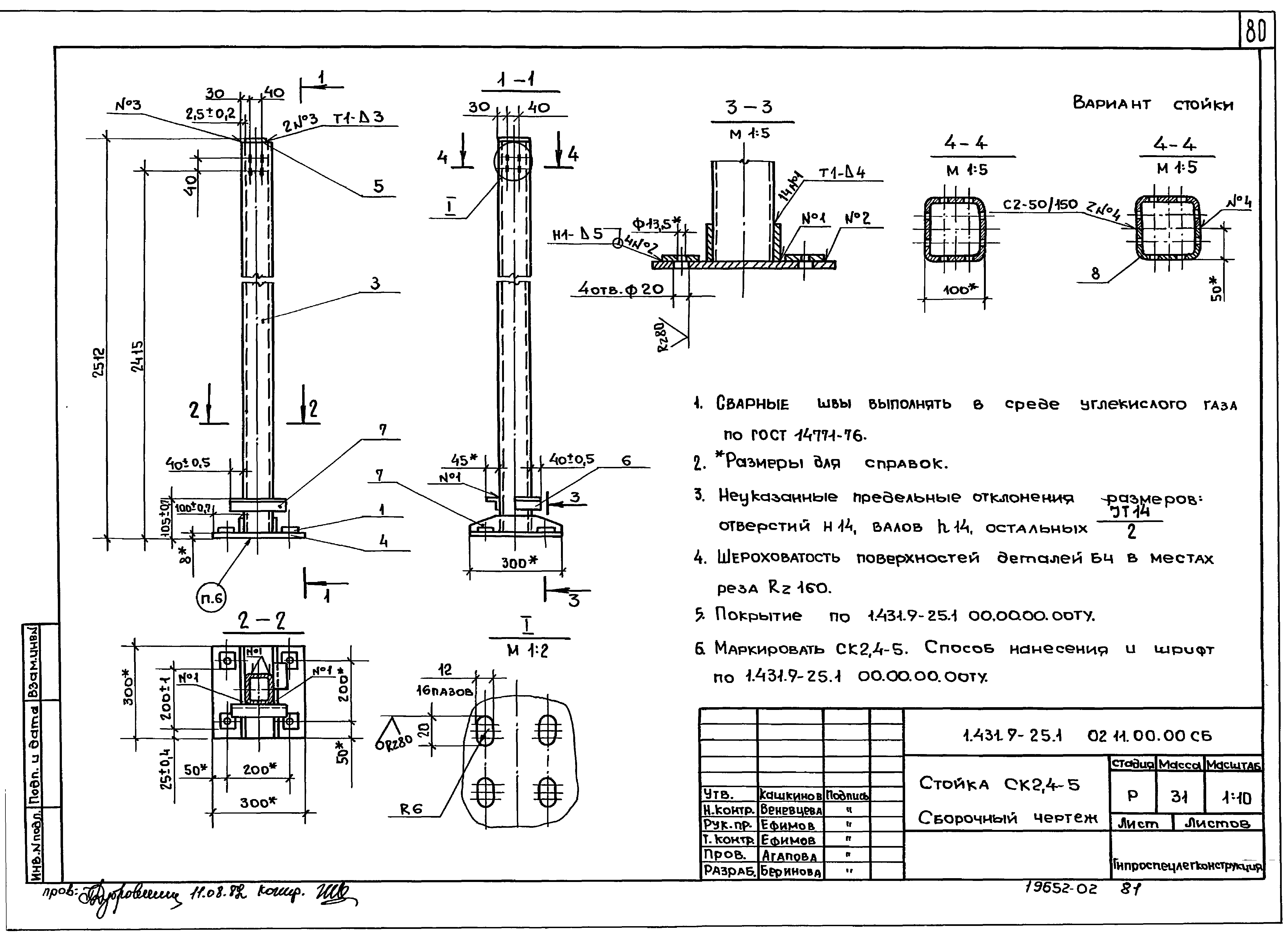 Серия 1.431.9-25