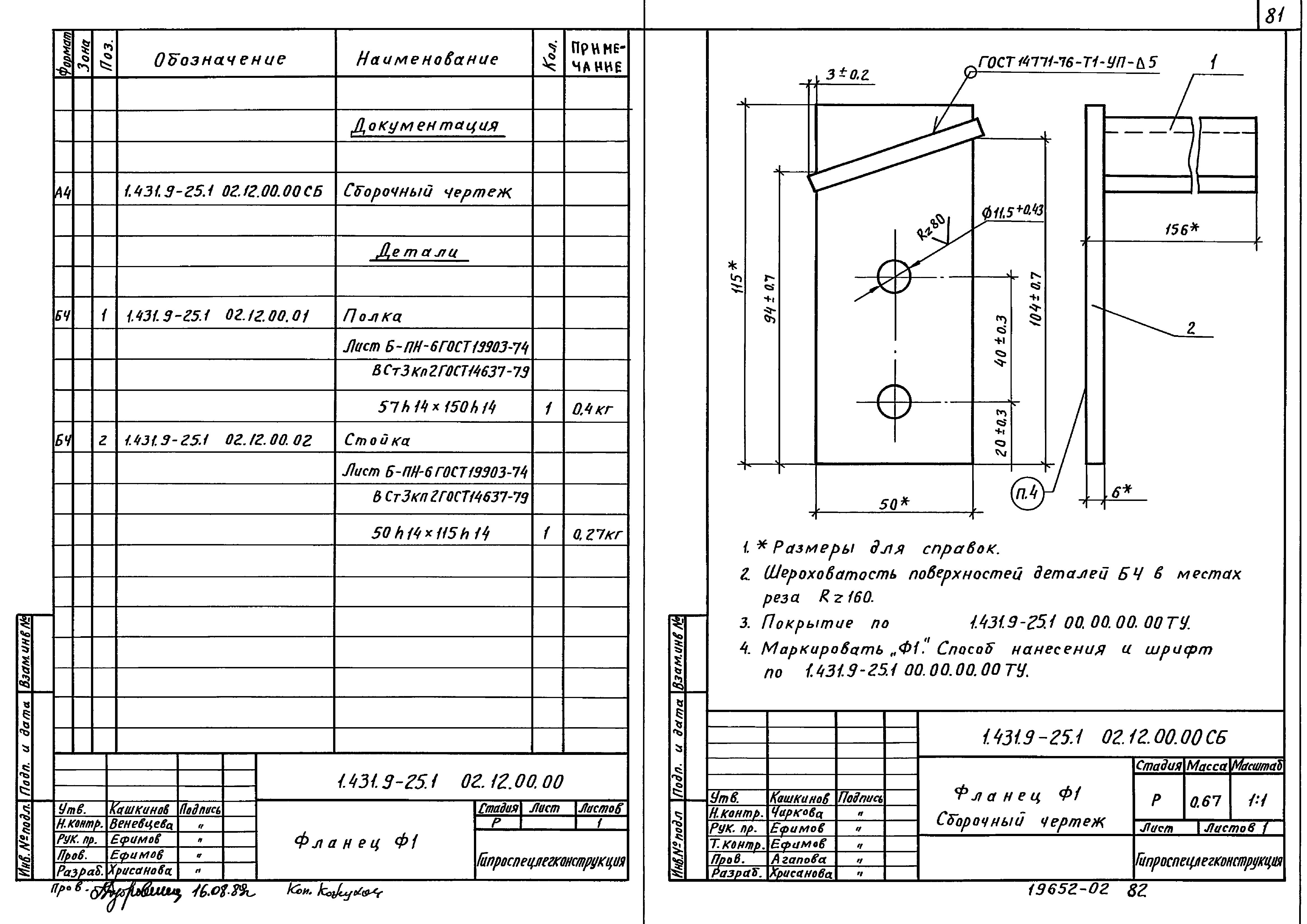 Серия 1.431.9-25