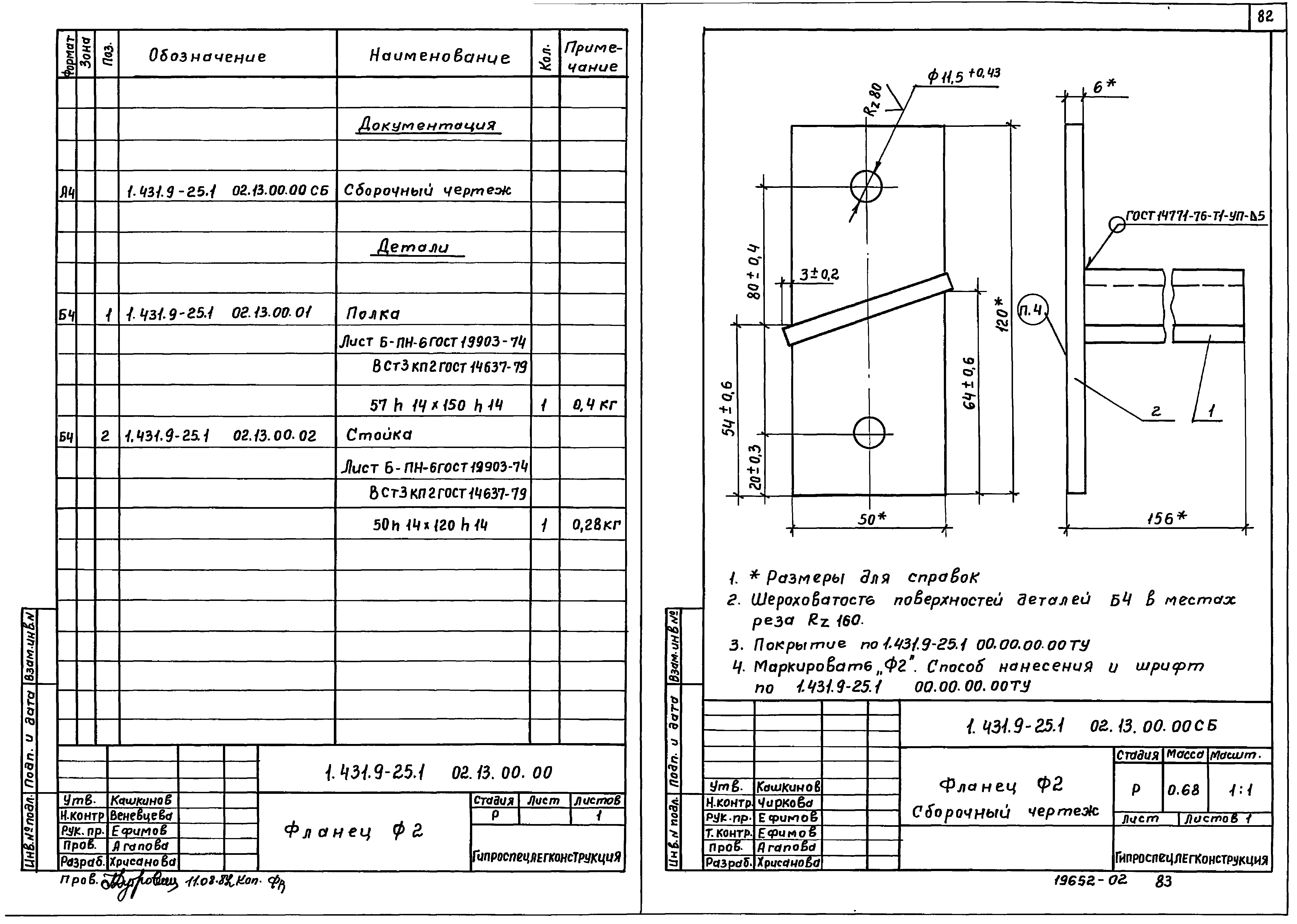 Серия 1.431.9-25