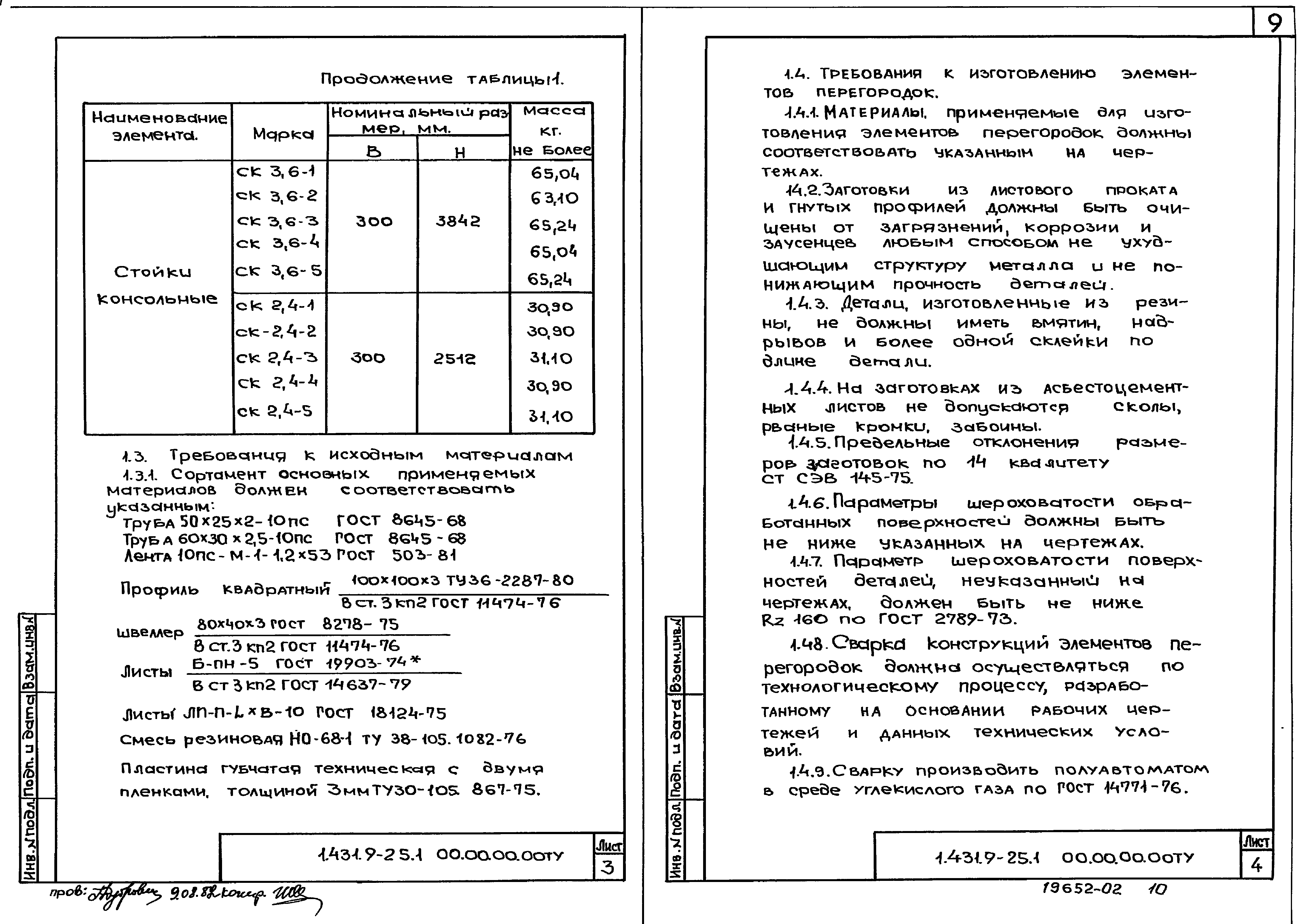 Серия 1.431.9-25