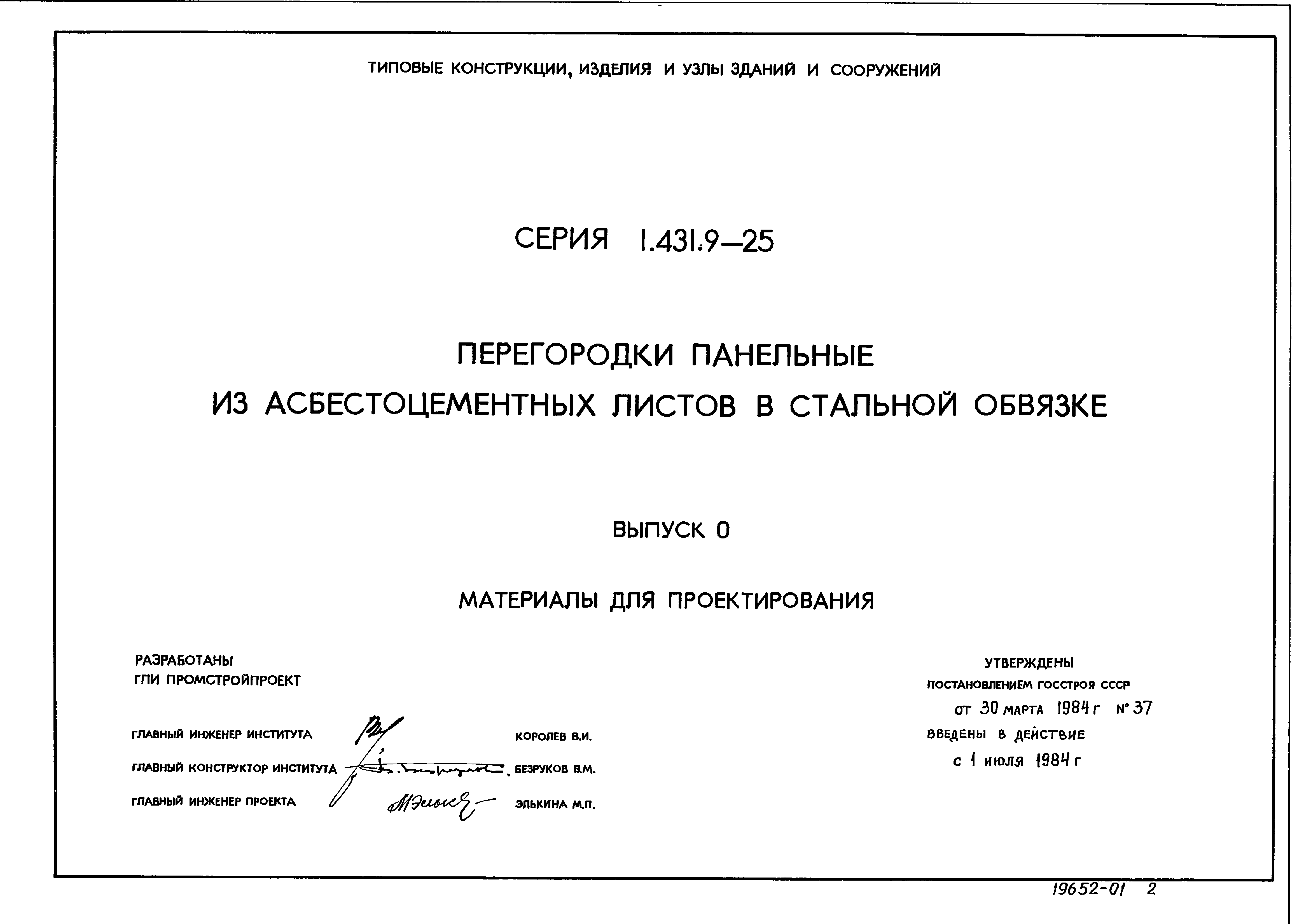 Серия 1.431.9-25