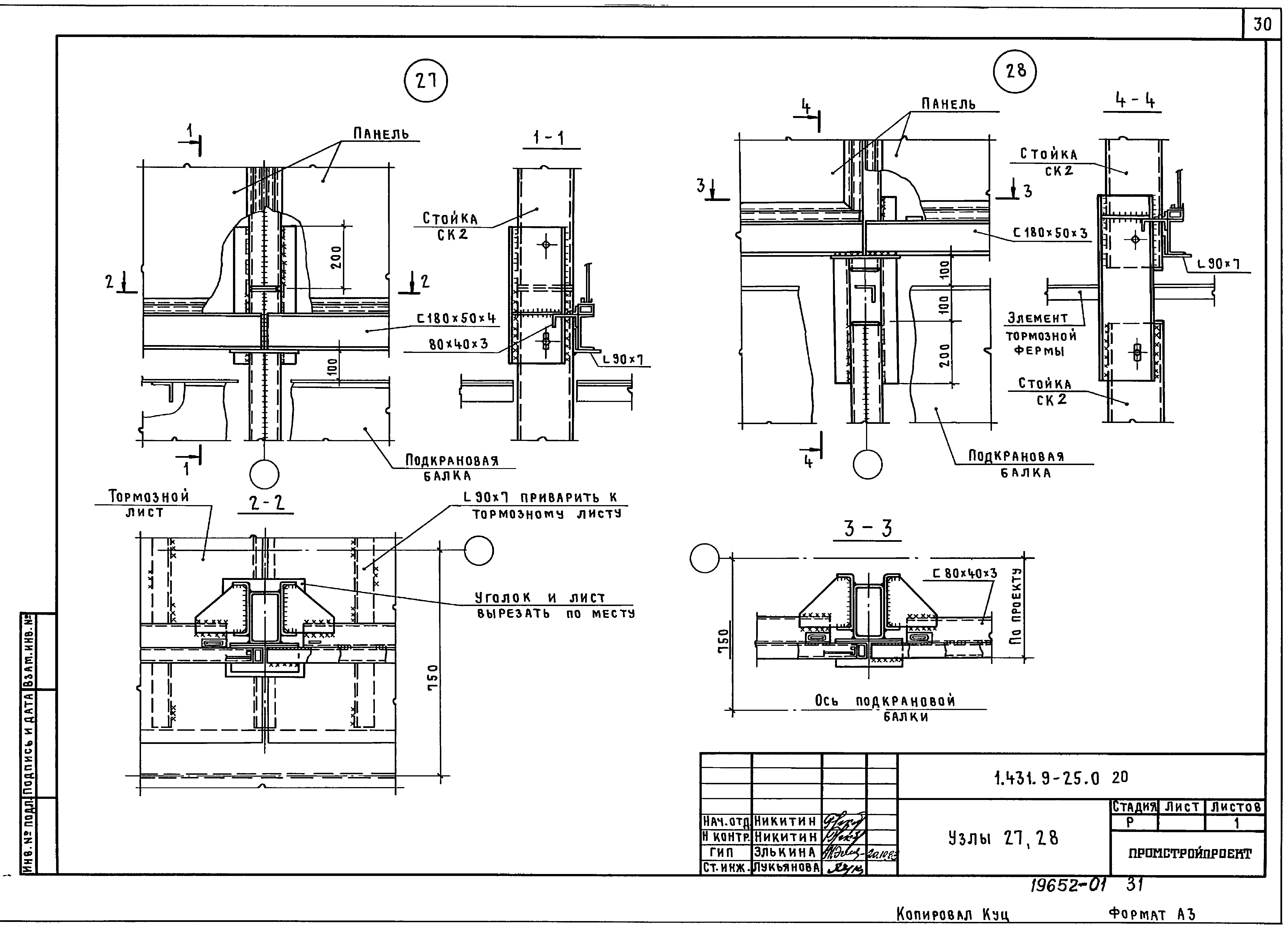 Серия 1.431.9-25