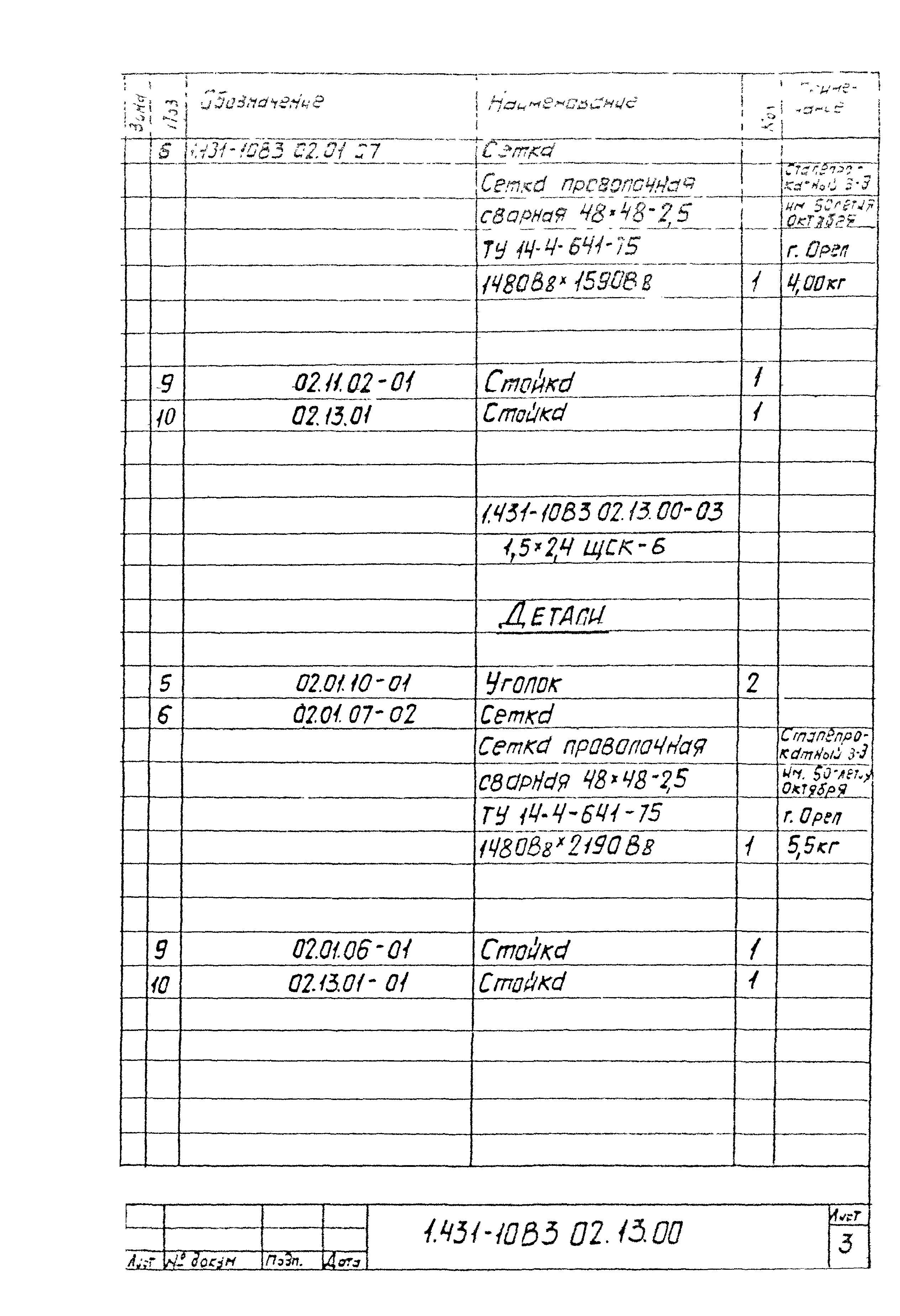 Серия 1.431-10