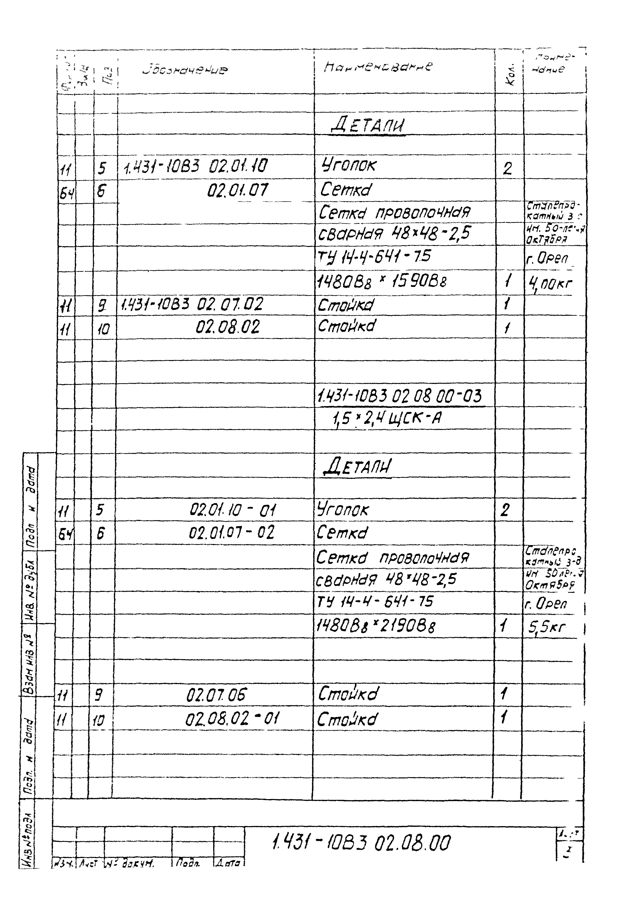 Серия 1.431-10