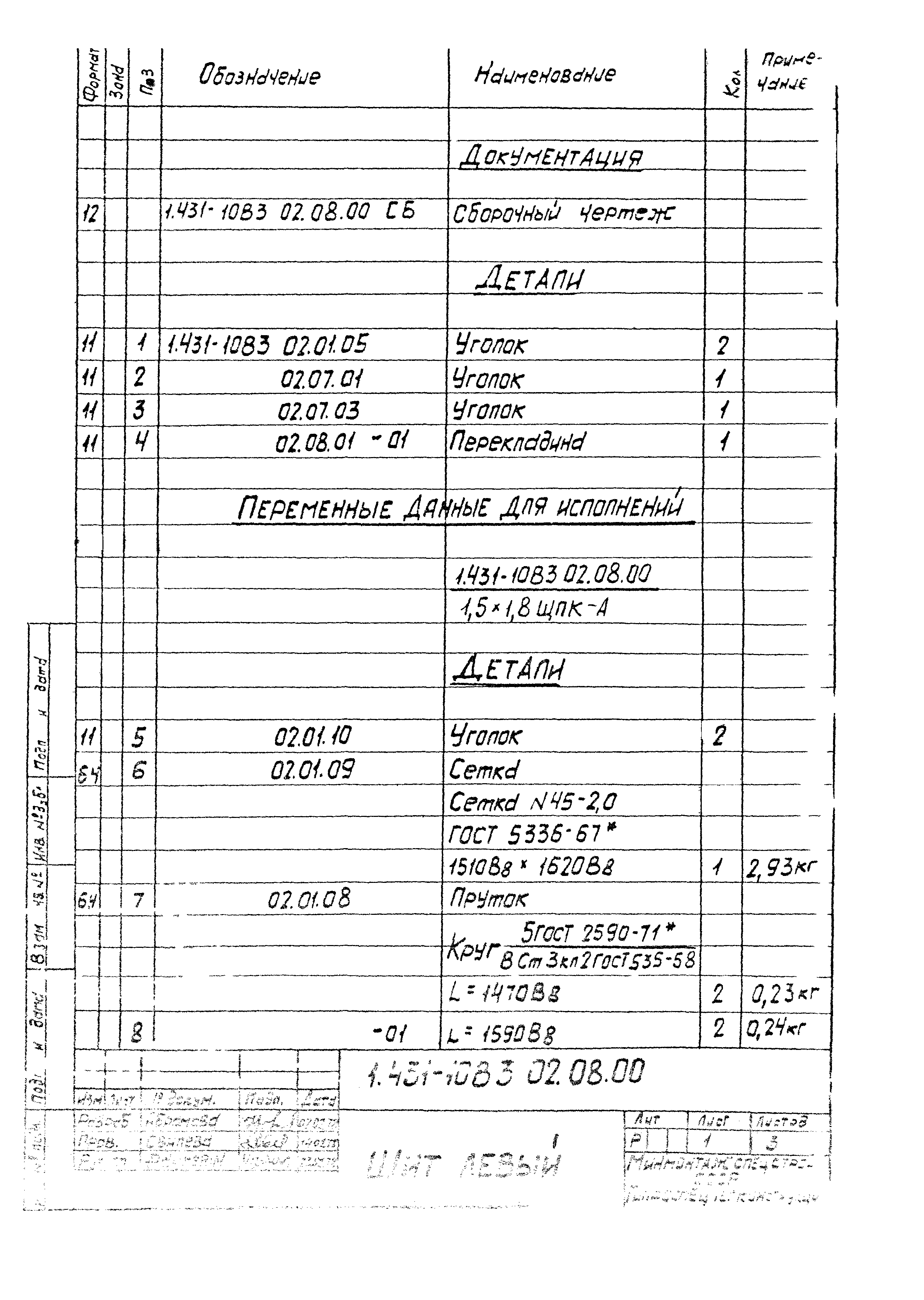 Серия 1.431-10